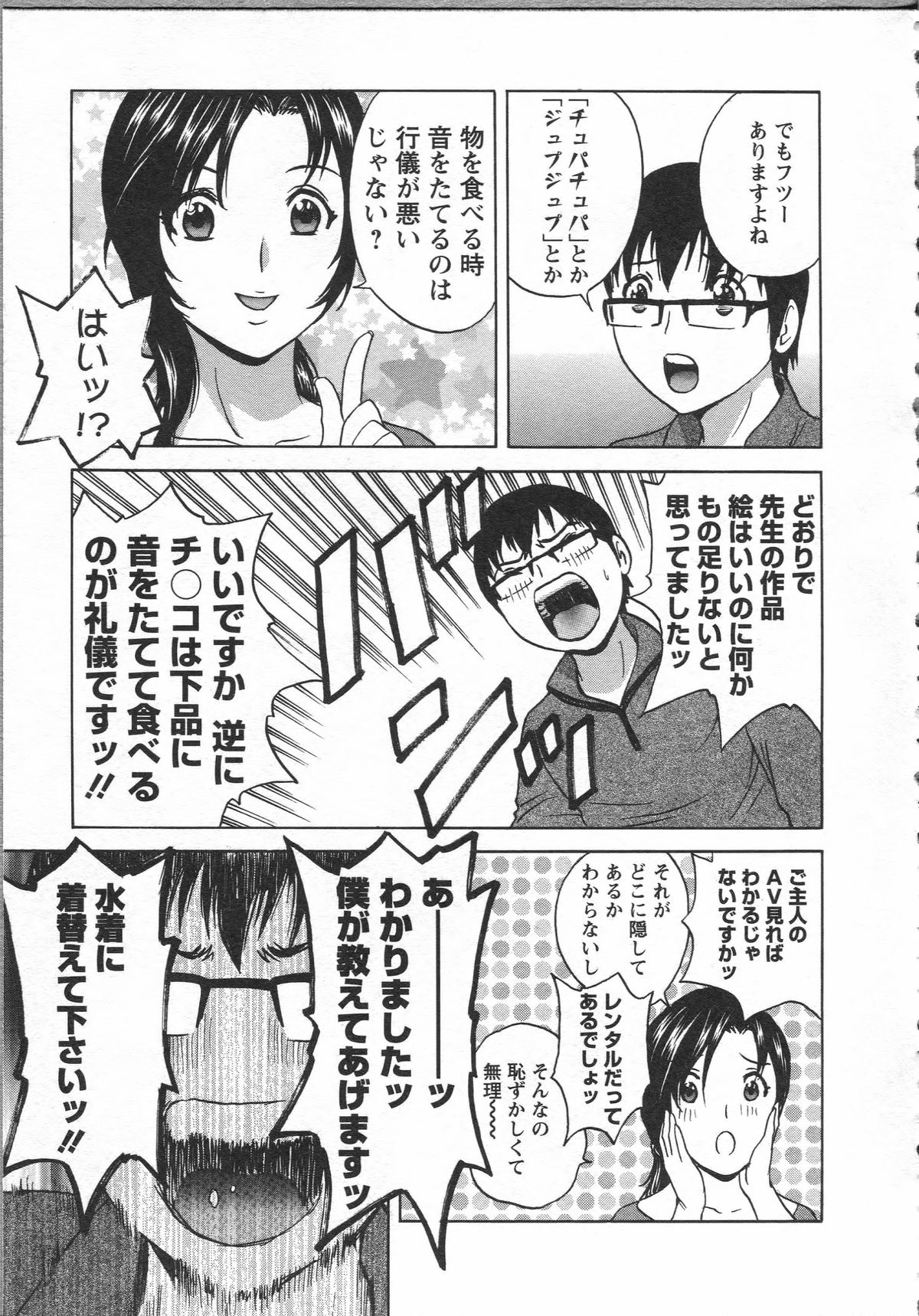 【エロ漫画】エロ漫画のネタがないのでアシスタントを誘惑して自らエッチ体験をしちゃう人妻漫画家…乳首責めや手マンをされて生ハメイチャラブセックスしちゃう【英丸：まんがのような人妻との日々】