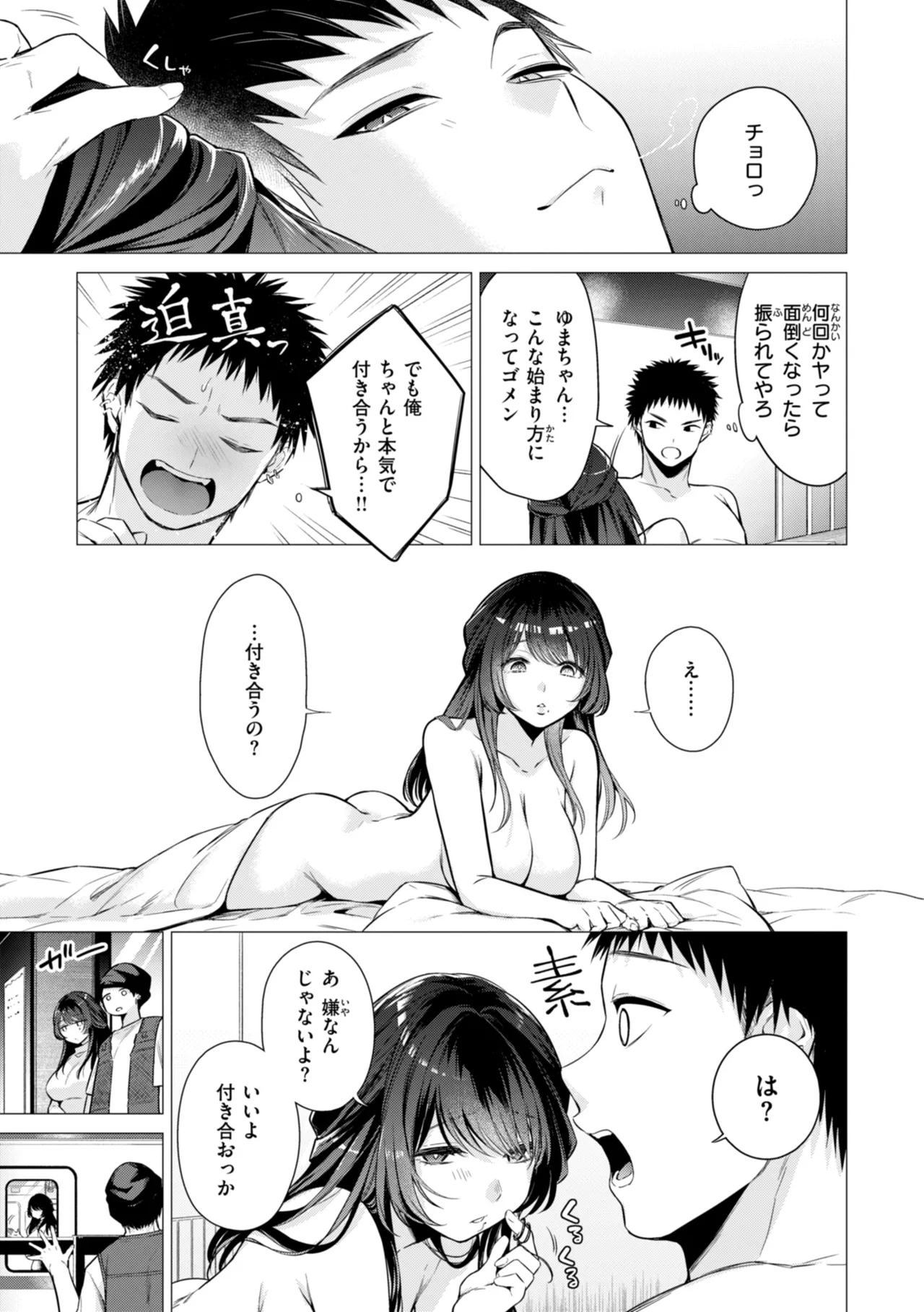 【エロ漫画】飲み過ぎて弱っているお姉さんをナンパし軽くヤるだけのつもりが本気セックスしちゃう【亜美寿真：沼る女】