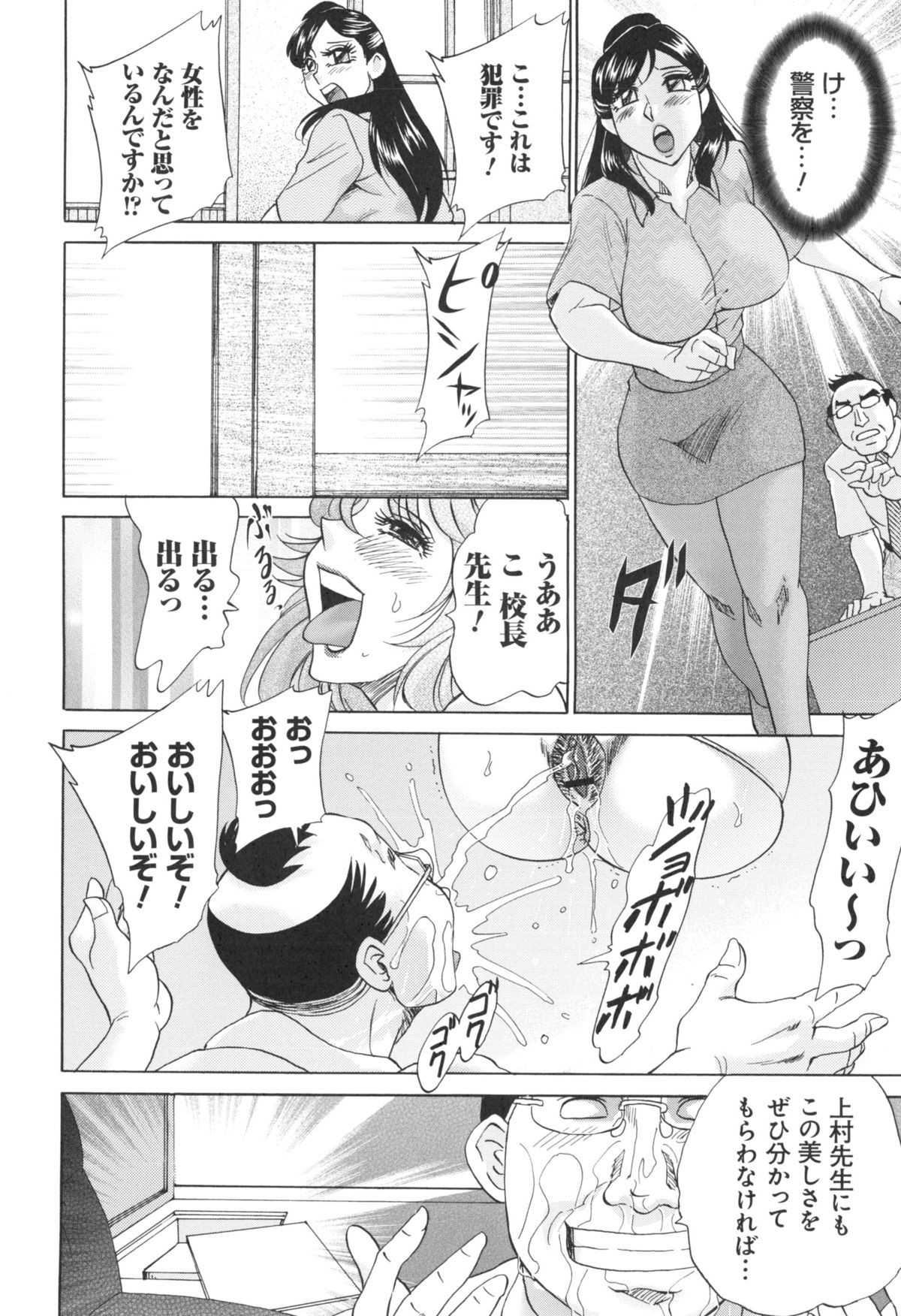 【エロ漫画】床が抜けてハマってしまった巨乳の女教師が、下から校長に手マンされてクンニされアナルを弄られてレイプされる【ちゃんぽん雅：尻天井】