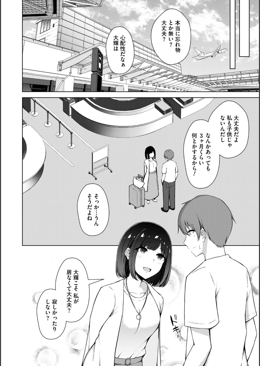 【エロ漫画】彼女が短期留学から戻ってきたと思ったら、黒人に寝取られていた挙句目の前でいろんな行為を見せつけられる【水面ルリ：QoS ＆ Loser】