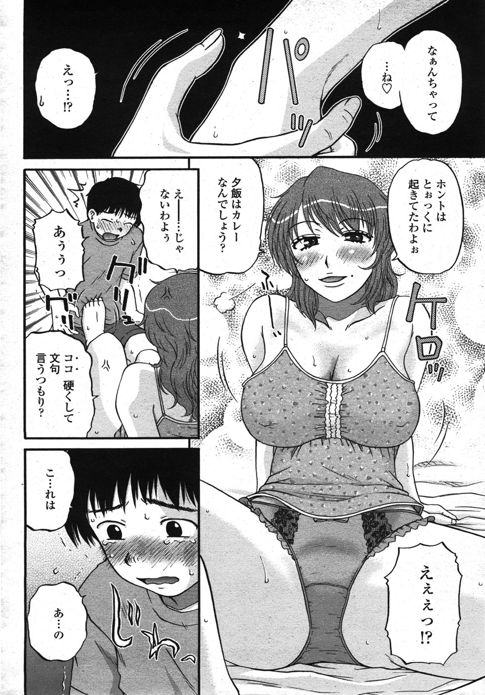 【エロ漫画】息子に寝込みを襲われ興奮しちゃう母親…ご奉仕フェラをして生ハメイチャラブセックスしちゃう【見田竜介：ああっご主人様ぁ&#x2665;】