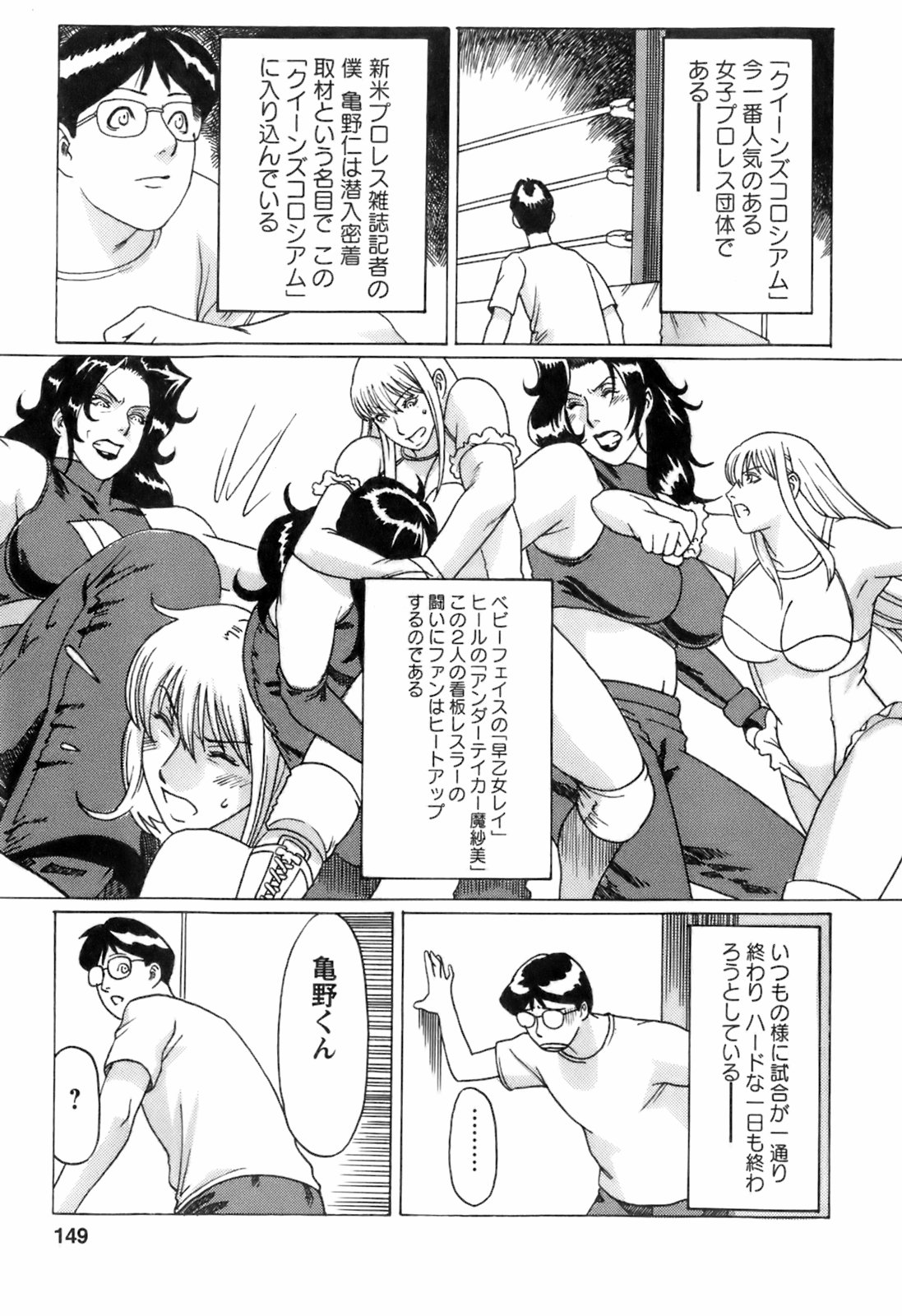 【少年漫画】着替えを覗き見していた記者の男をエッチにお仕置きする肉食美人レスラー２人…パイズリでヌイたあと交代で逆レイプし、３ｐ逆輪姦セックスで搾精アクメ【タカスギコウ：女神達の場外乱闘】