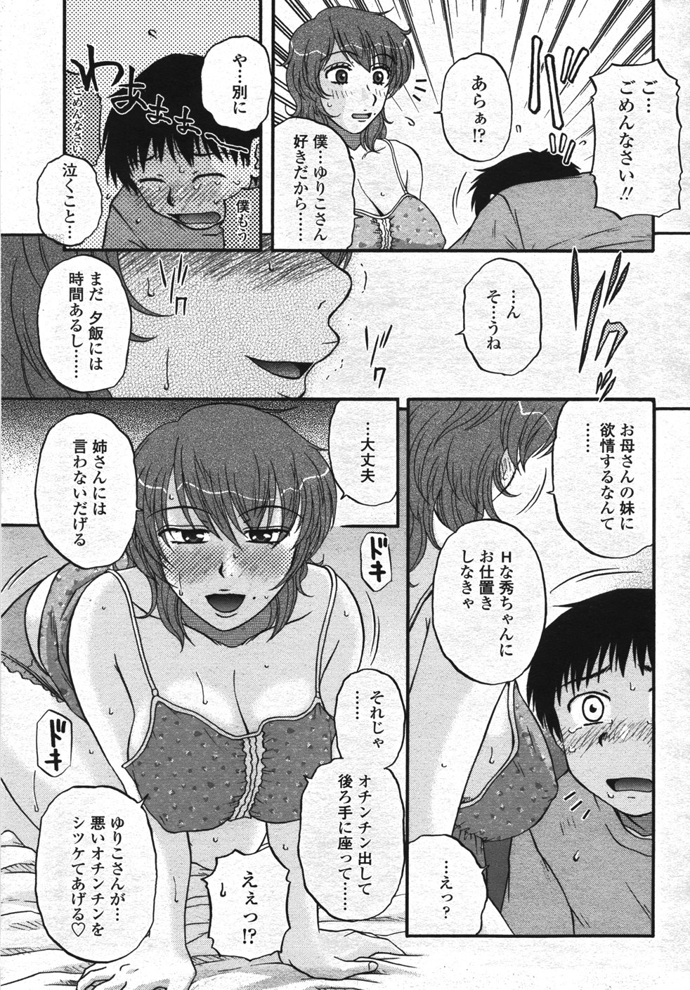 【少年漫画】息子に寝込みを襲われ興奮しちゃう母親…ご奉仕フェラをして生ハメイチャラブセックスしちゃう【見田竜介：ああっご主人様ぁ&#x2665;】