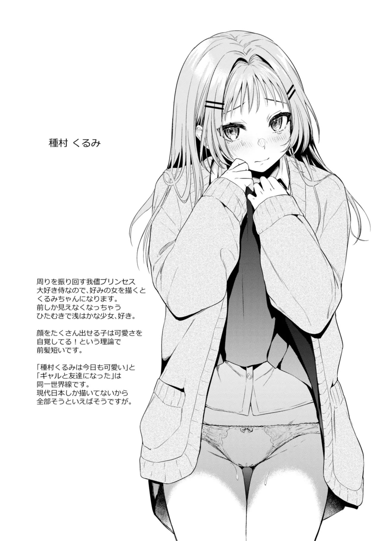 【エロ漫画】誘惑してエッチしちゃう従姉妹…乳首責めをされて生挿入でトロ顔でイチャラブ中出しセックスしちゃう【亜美寿真：カノジョになってあげよっか？】