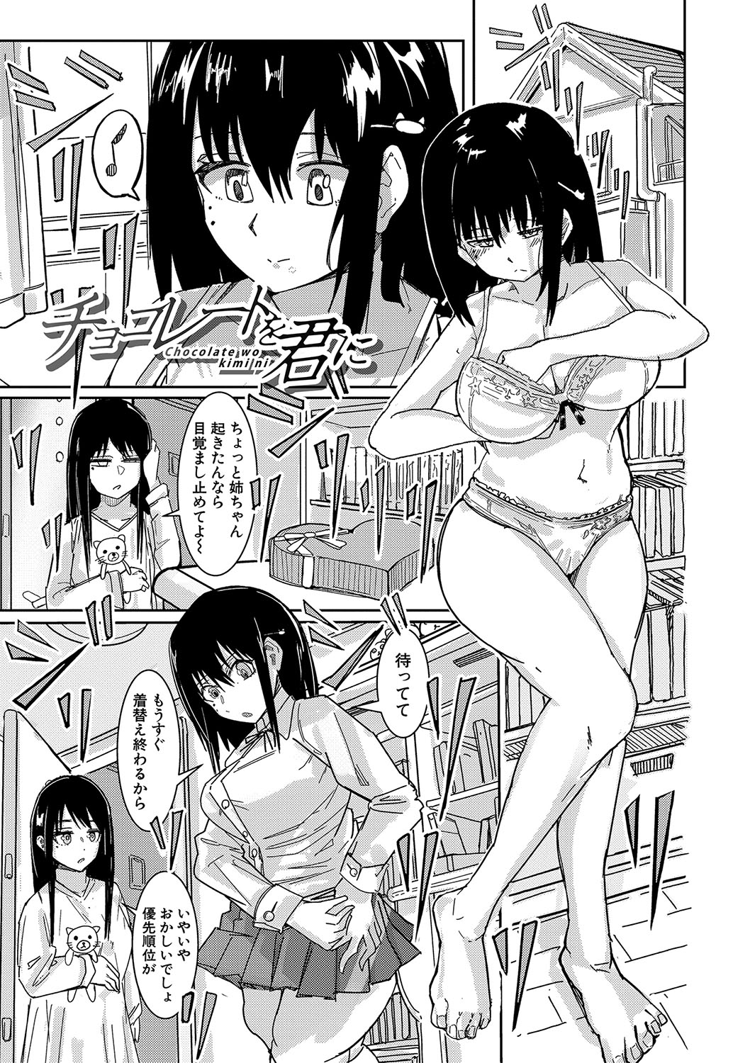 【エロ漫画】教室に入るなりいきなり全裸の男に押し倒されレイプされちゃう巨乳のJK…乳首責めやバックで生ハメ中出しされて絶頂イキしちゃう【周辺コウイチ：チョコレートを君に】