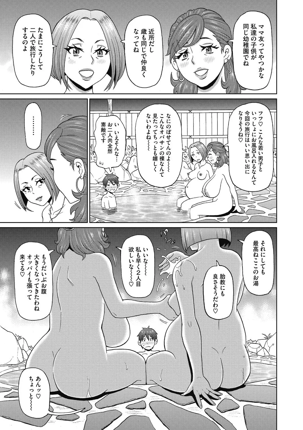 【エロ漫画】混浴風呂で１人ショタを誘惑しちゃう淫乱オバサン…マンコを見せて誘惑して３P生ハメド変態セックスしちゃう【ジョン・K・ペー太：秘湯・ママ友温泉】