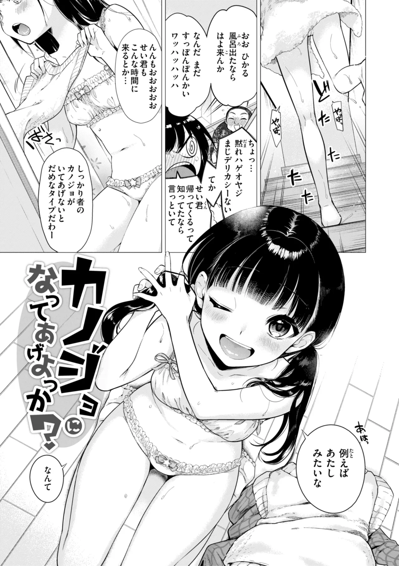 【エロ漫画】誘惑してエッチしちゃう従姉妹…乳首責めをされて生挿入でトロ顔でイチャラブ中出しセックスしちゃう【亜美寿真：カノジョになってあげよっか？】