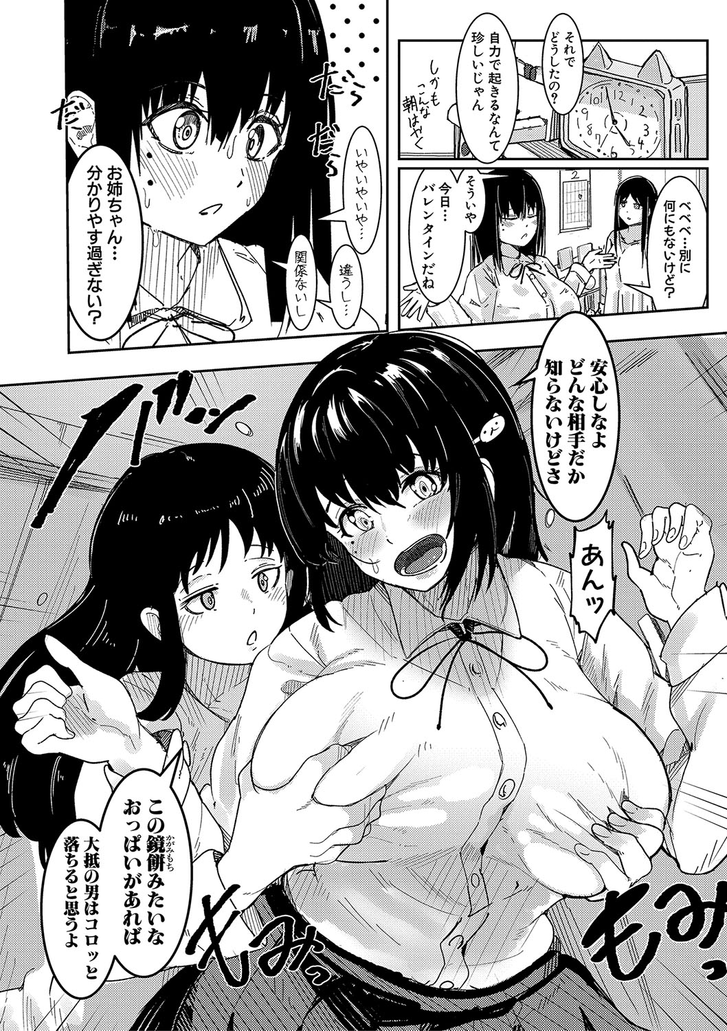 【エロ漫画】教室に入るなりいきなり全裸の男に押し倒されレイプされちゃう巨乳のJK…乳首責めやバックで生ハメ中出しされて絶頂イキしちゃう【周辺コウイチ：チョコレートを君に】