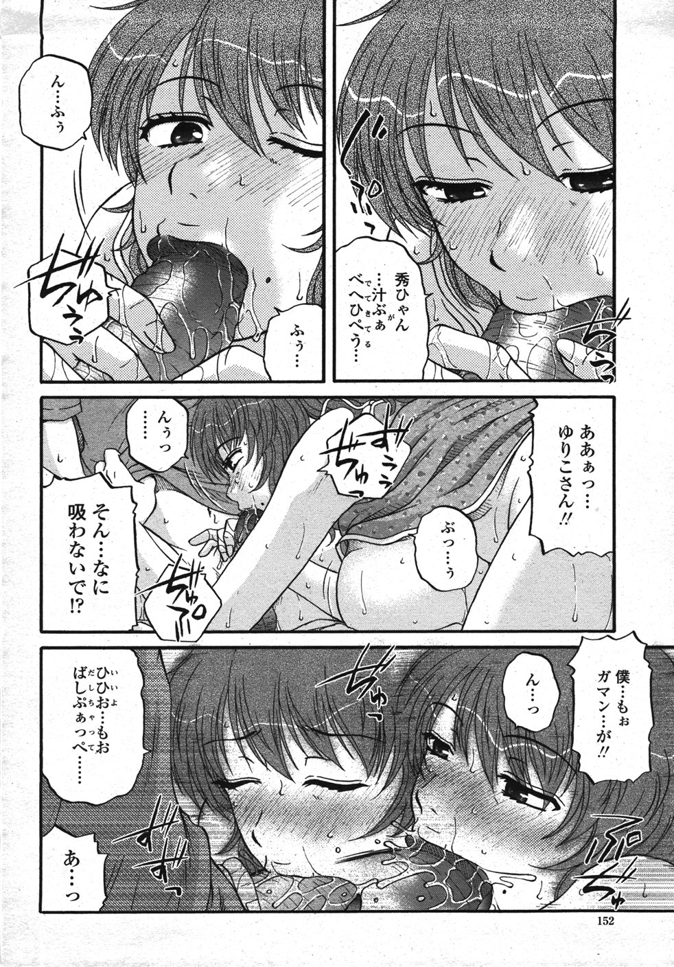 【エロ漫画】息子に寝込みを襲われ興奮しちゃう母親…ご奉仕フェラをして生ハメイチャラブセックスしちゃう【見田竜介：ああっご主人様ぁ♥】