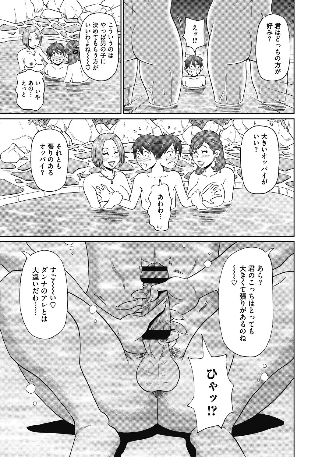 【エロ漫画】混浴風呂で１人ショタを誘惑しちゃう淫乱オバサン…マンコを見せて誘惑して３P生ハメド変態セックスしちゃう【ジョン・K・ペー太：秘湯・ママ友温泉】