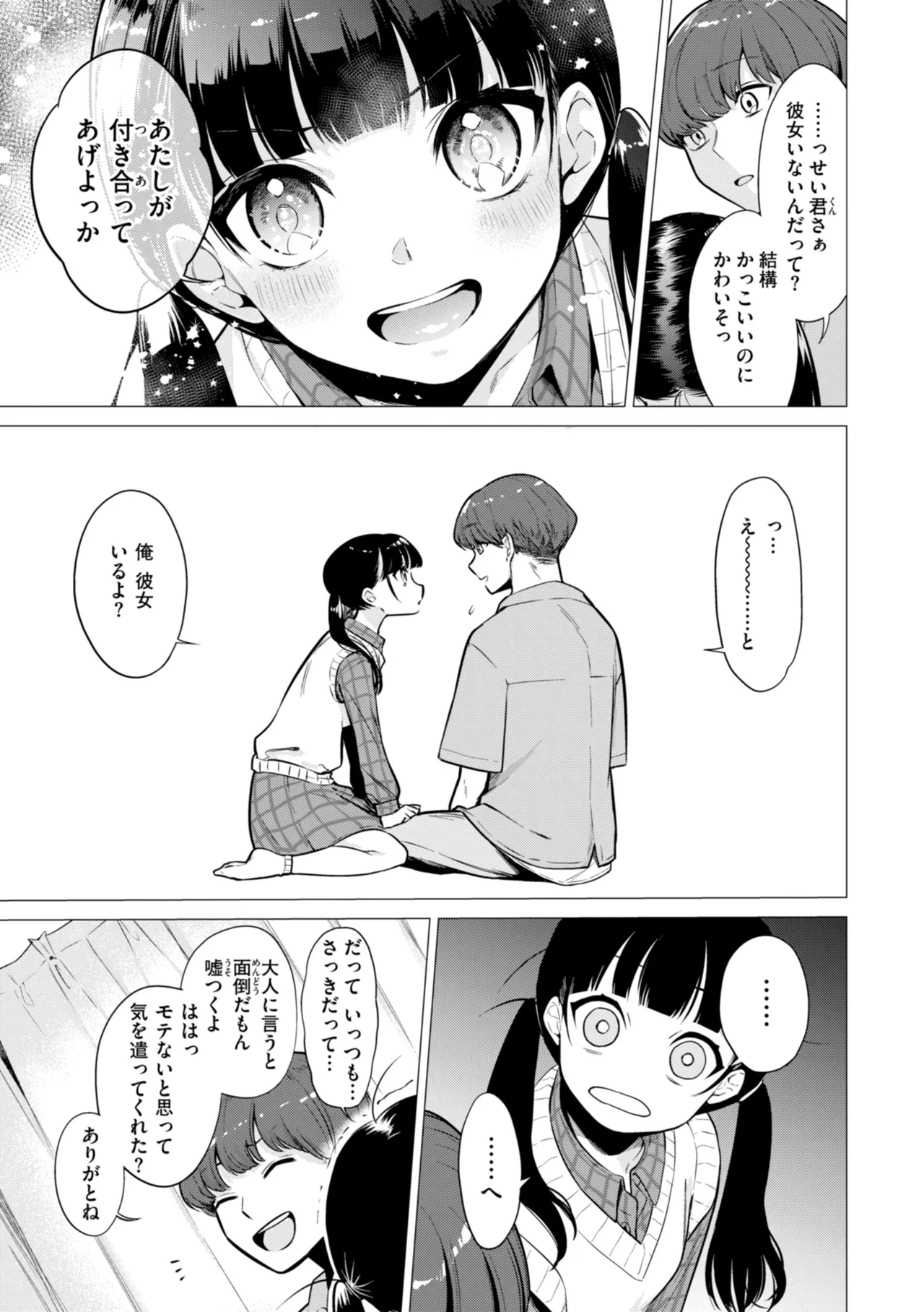 【エロ漫画】誘惑してエッチしちゃう従姉妹…乳首責めをされて生挿入でトロ顔でイチャラブ中出しセックスしちゃう【亜美寿真：カノジョになってあげよっか？】