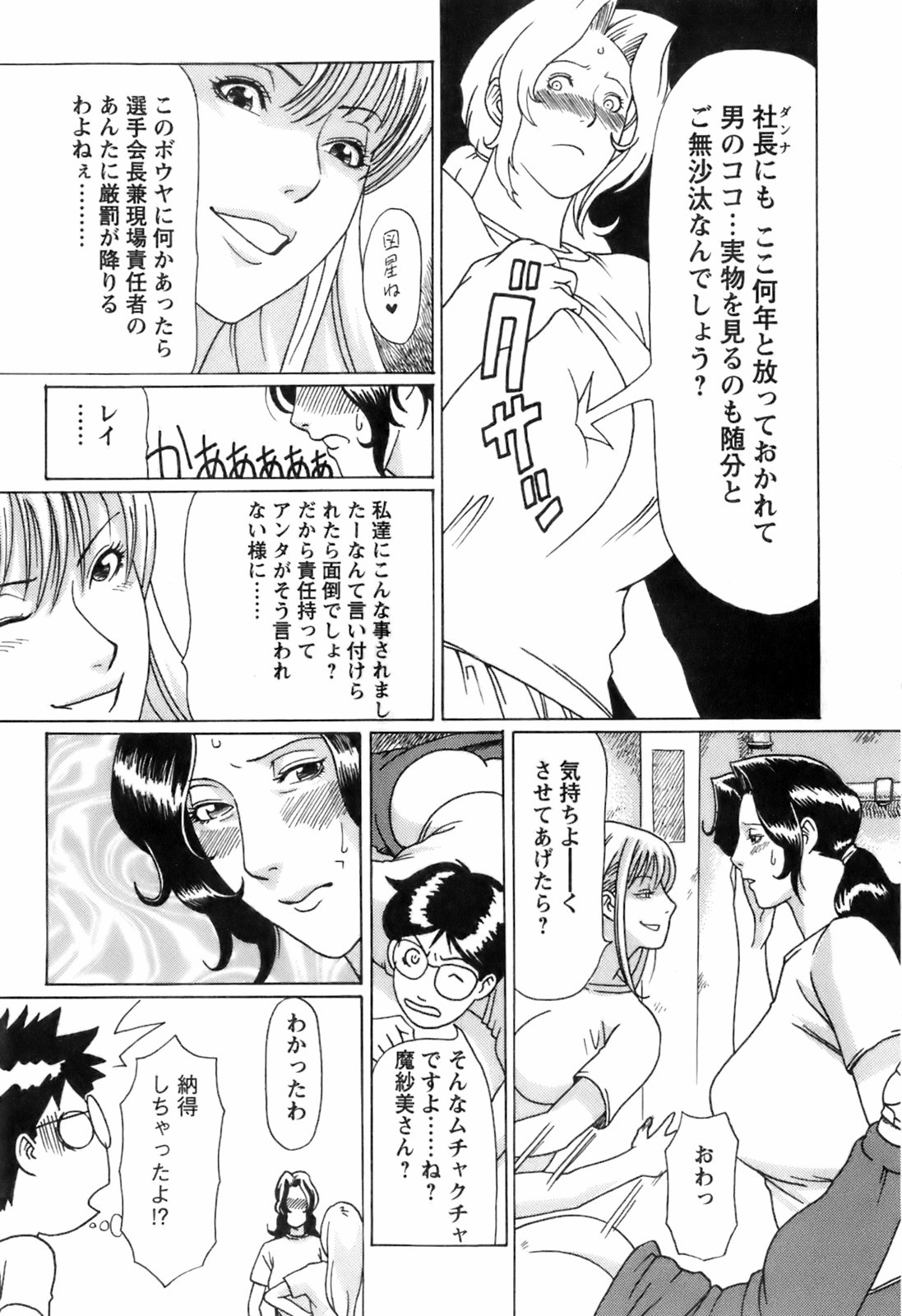 【エロ漫画】着替えを覗き見していた記者の男をエッチにお仕置きする肉食美人レスラー２人…パイズリでヌイたあと交代で逆レイプし、３ｐ逆輪姦セックスで搾精アクメ【タカスギコウ：女神達の場外乱闘】