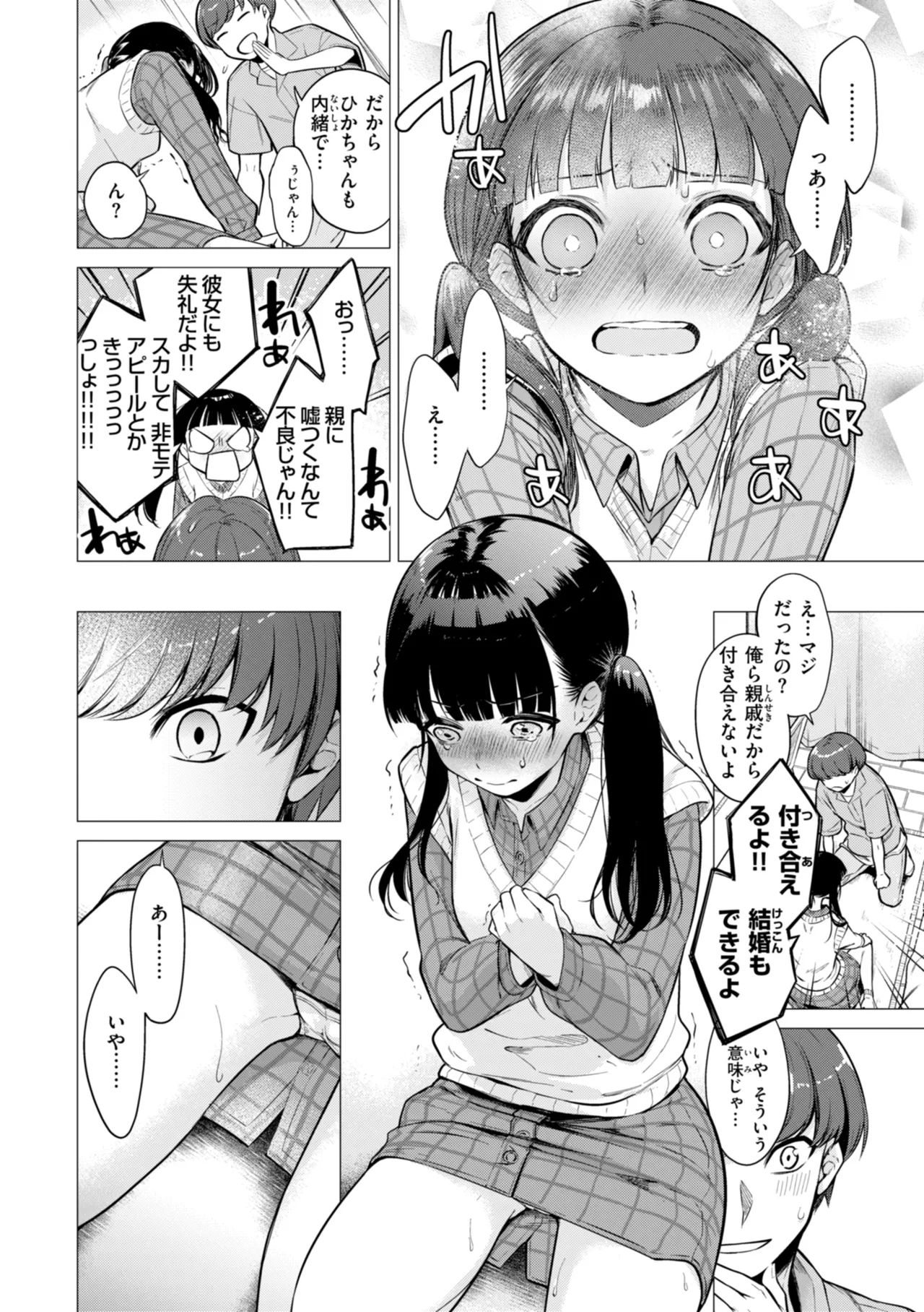 【エロ漫画】誘惑してエッチしちゃう従姉妹…乳首責めをされて生挿入でトロ顔でイチャラブ中出しセックスしちゃう【亜美寿真：カノジョになってあげよっか？】