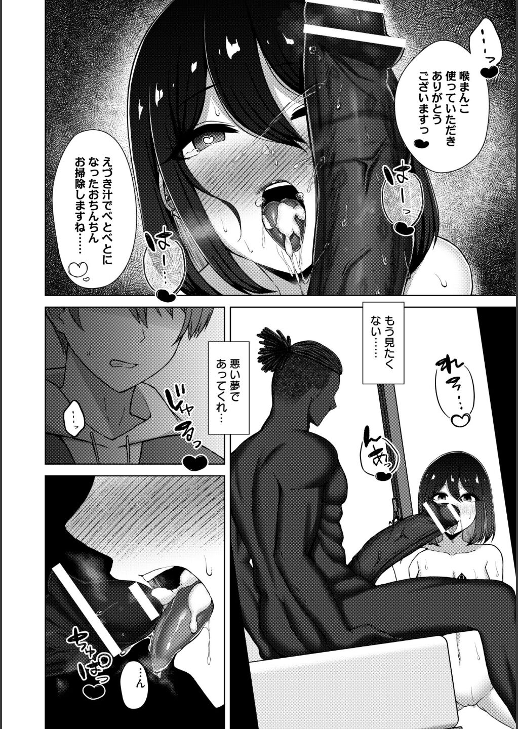 【エロ漫画】彼女が短期留学から戻ってきたと思ったら、黒人に寝取られていた挙句目の前でいろんな行為を見せつけられる【水面ルリ：QoS ＆ Loser】