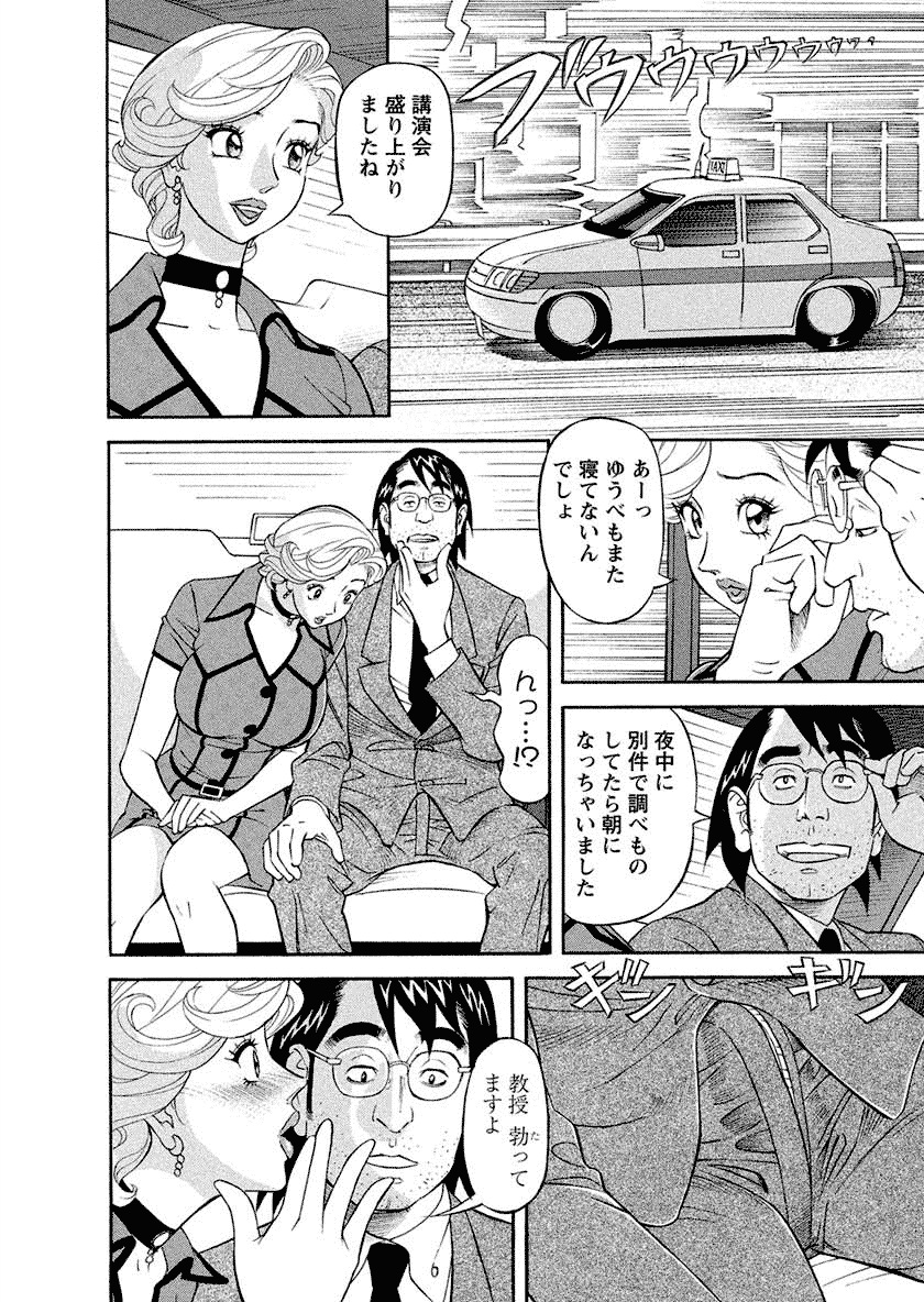 【少年漫画】教授を誘惑しちゃうド変態巨乳熟女は教授の固くなったちんぽをシコってバックで中出しをしてフィニッシュ！【原茂之：美乳調査員彩子】