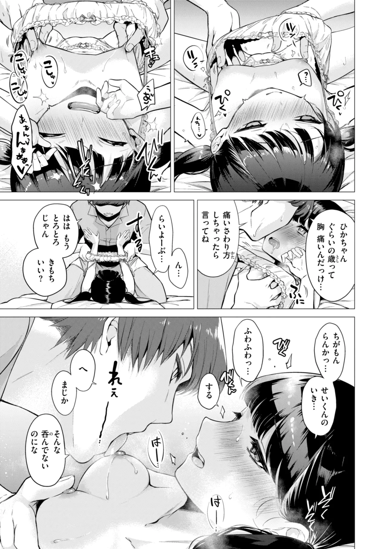 【エロ漫画】誘惑してエッチしちゃう従姉妹…乳首責めをされて生挿入でトロ顔でイチャラブ中出しセックスしちゃう【亜美寿真：カノジョになってあげよっか？】