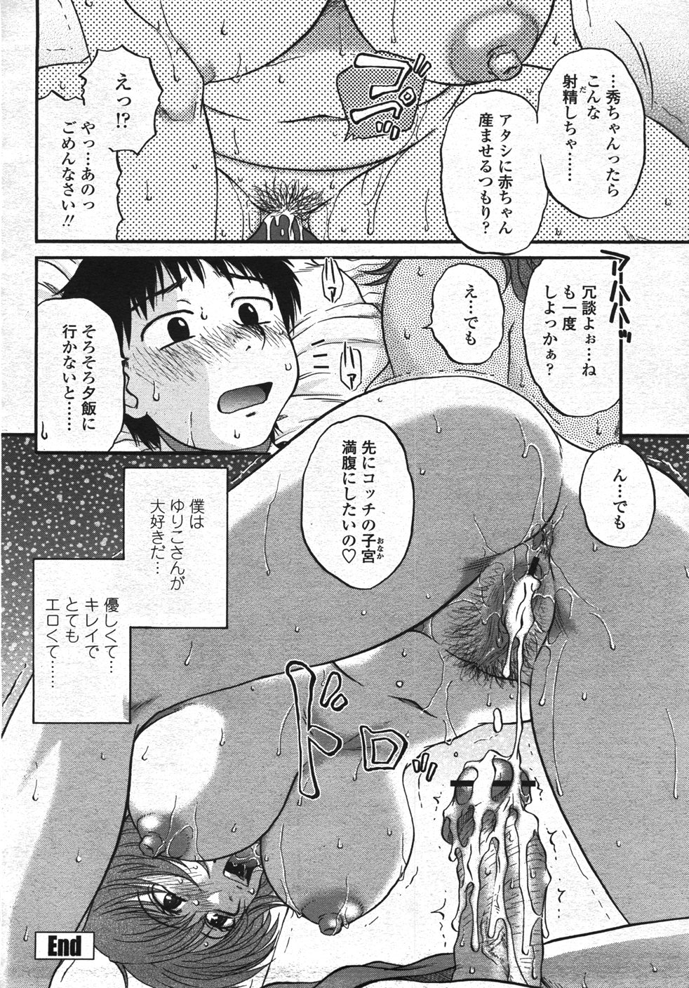 【エロ漫画】息子に寝込みを襲われ興奮しちゃう母親…ご奉仕フェラをして生ハメイチャラブセックスしちゃう【見田竜介：ああっご主人様ぁ&#x2665;】