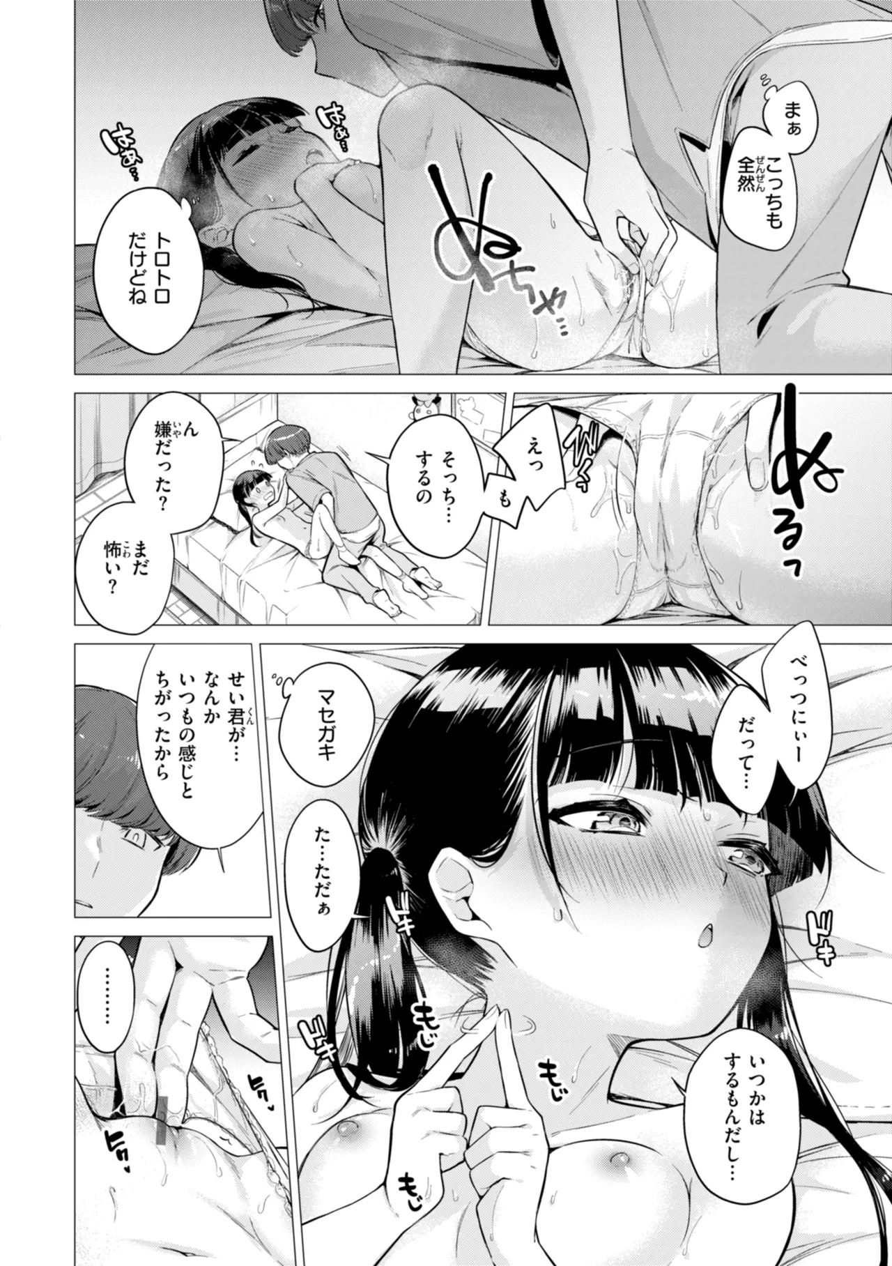 【エロ漫画】誘惑してエッチしちゃう従姉妹…乳首責めをされて生挿入でトロ顔でイチャラブ中出しセックスしちゃう【亜美寿真：カノジョになってあげよっか？】