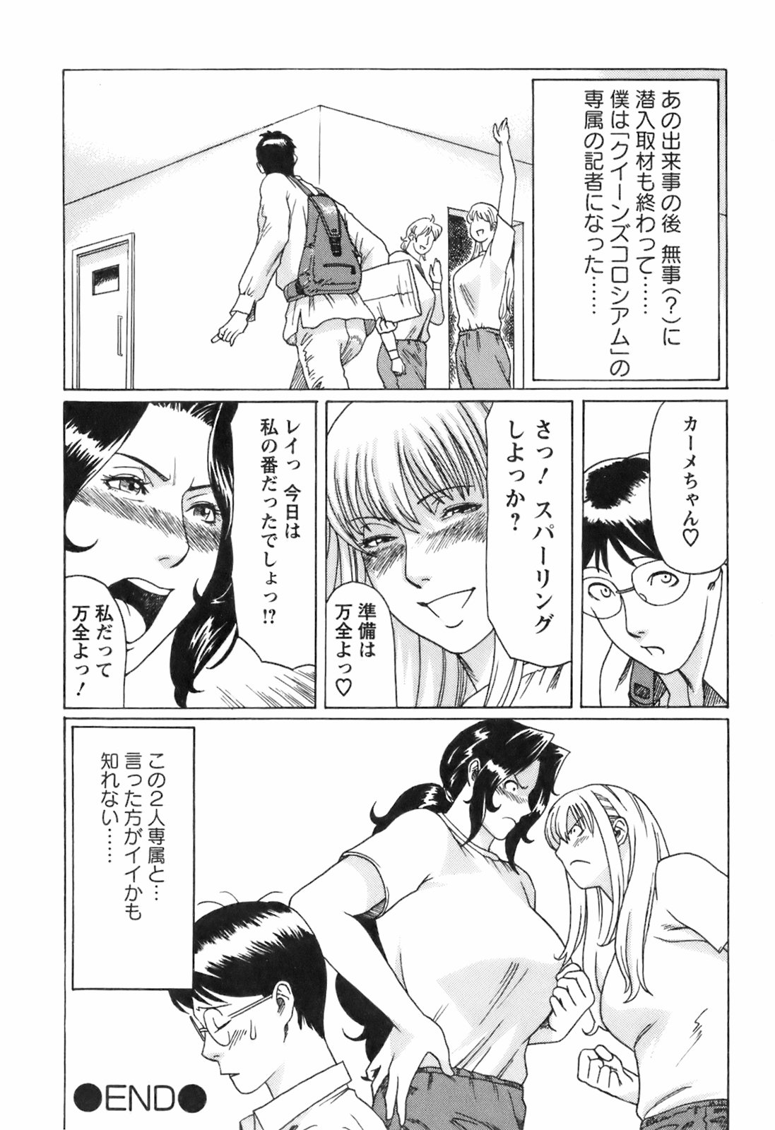 【少年漫画】着替えを覗き見していた記者の男をエッチにお仕置きする肉食美人レスラー２人…パイズリでヌイたあと交代で逆レイプし、３ｐ逆輪姦セックスで搾精アクメ【タカスギコウ：女神達の場外乱闘】