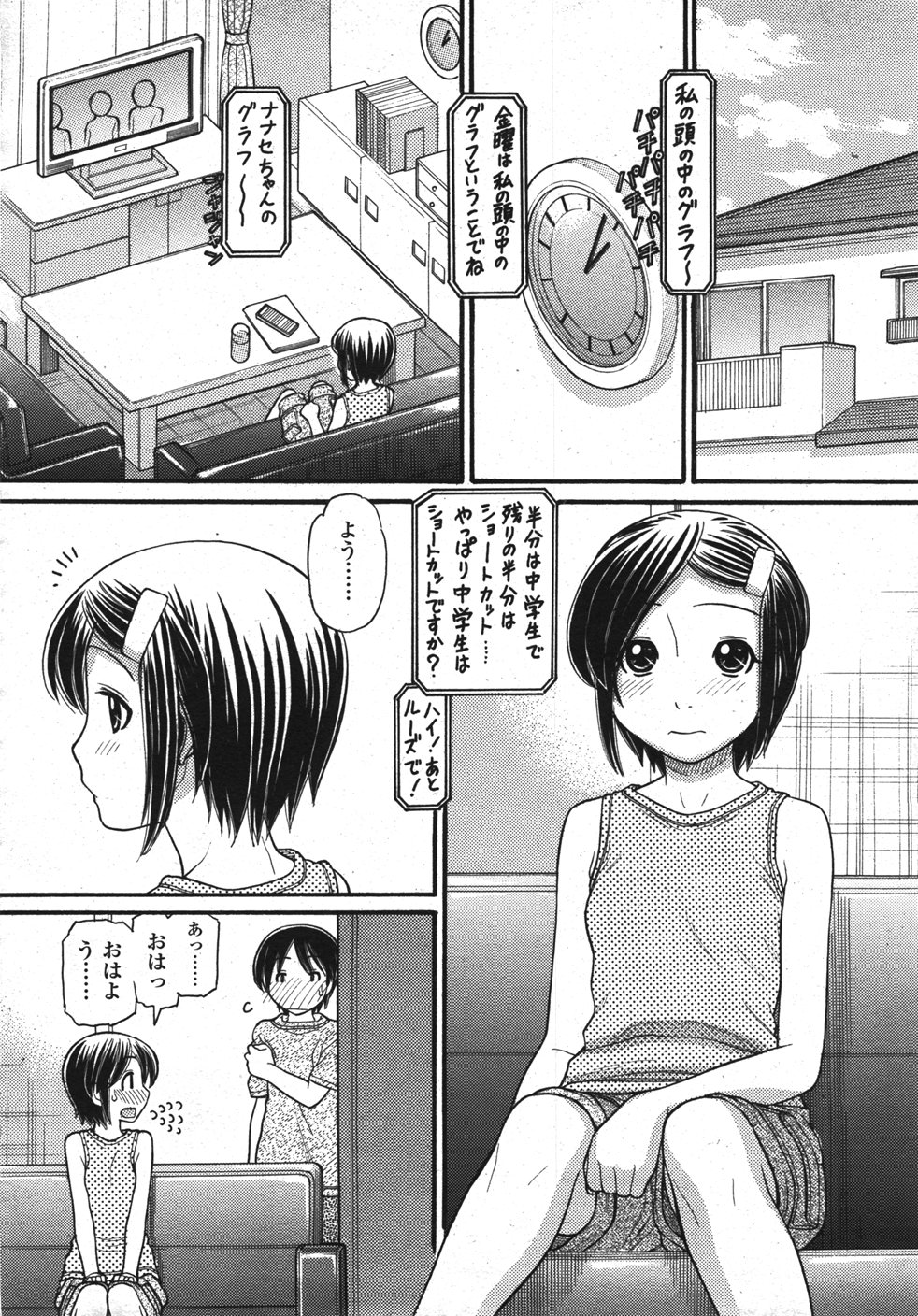 【エロ漫画】お兄ちゃんに調教されるちっぱいロリの妹…乳首責めから手マンをされて生ハメ近親相姦セックスしちゃう【田中エキス：あにぴゅ！】