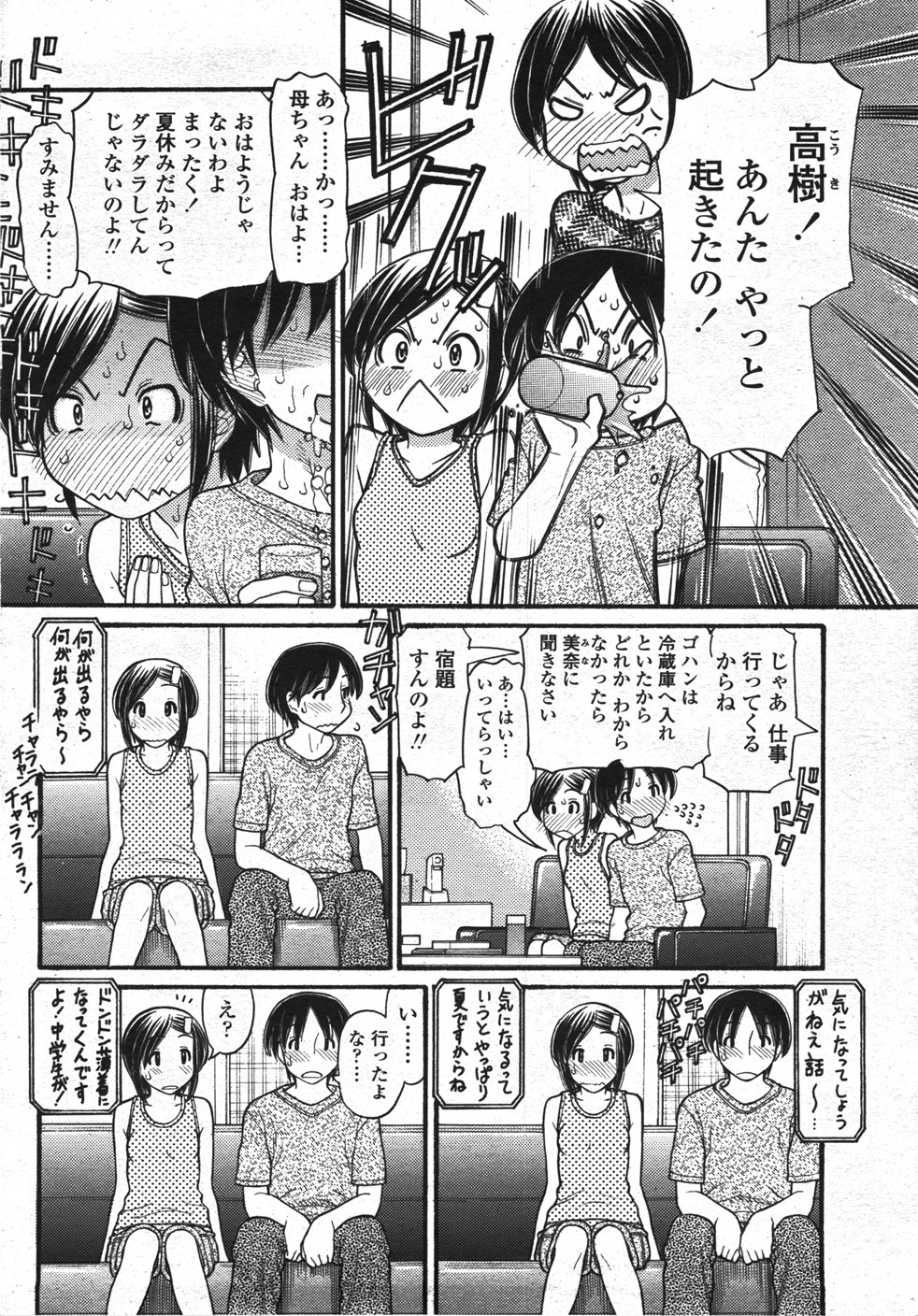 【少年漫画】お兄ちゃんに調教されるちっぱいロリの妹…乳首責めから手マンをされて生ハメ近親相姦セックスしちゃう【田中エキス：あにぴゅ！】