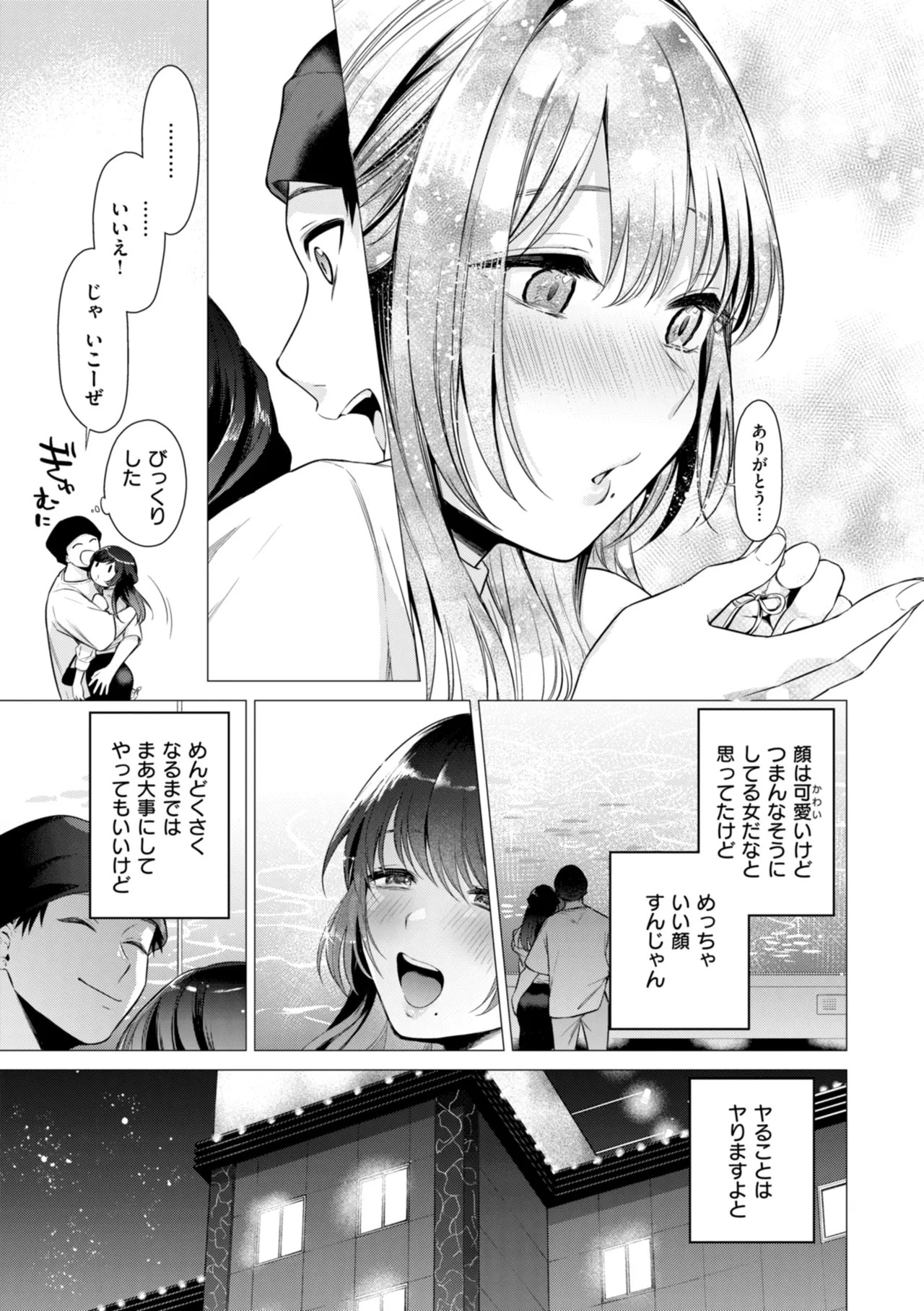 【エロ漫画】飲み過ぎて弱っているお姉さんをナンパし軽くヤるだけのつもりが本気セックスしちゃう【亜美寿真：沼る女】