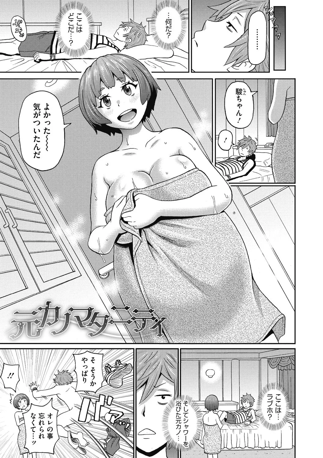 【エロ漫画】妊娠してボテ腹の人妻が元カレと再会して酒を飲むと男がふらふらになったため男をホテルに連れて行って勢いでHをさせてあげちゃう【ジョン・K・ペー太：元カノマタニティ】