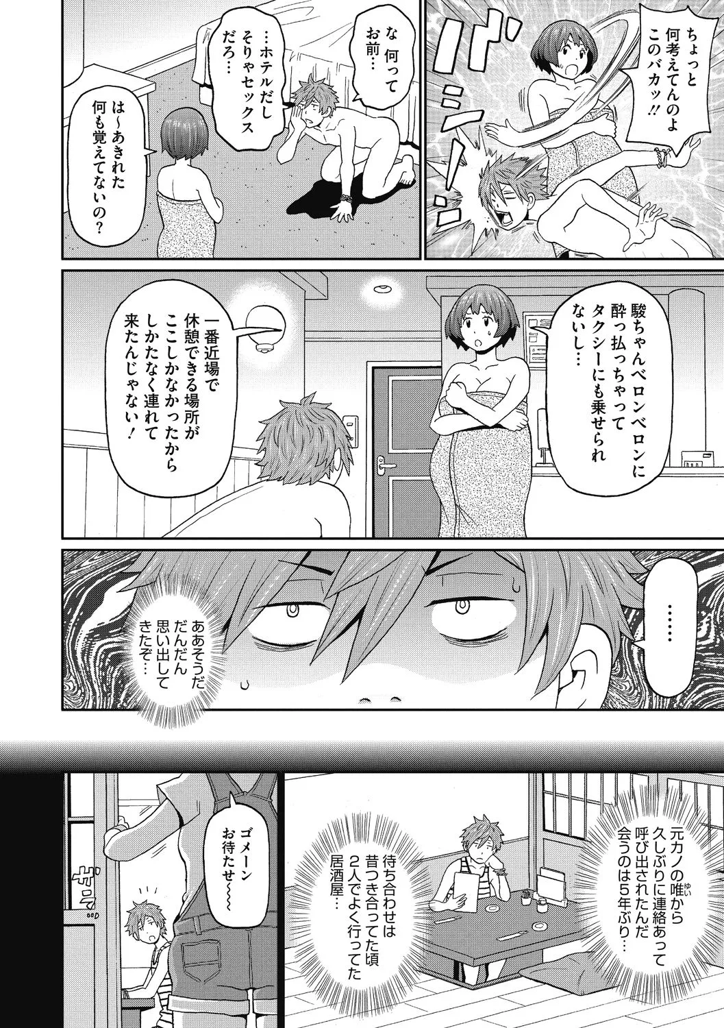 【少年漫画】妊娠してボテ腹の人妻が元カレと再会して酒を飲むと男がふらふらになったため男をホテルに連れて行って勢いでHをさせてあげちゃう【ジョン・K・ペー太：元カノマタニティ】