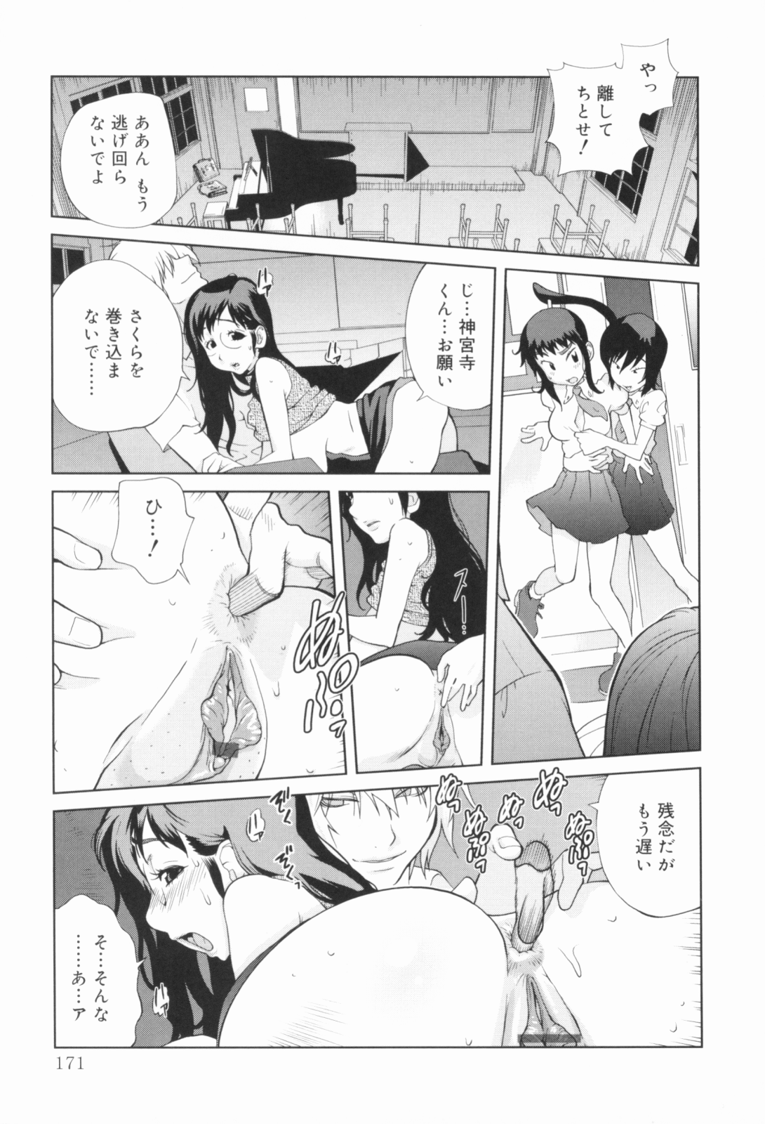 【エロ漫画】母親を救おうとしてローションをぶっかけられる陥没乳首の娘…乳首責めをされて母娘とも2穴同時責めで調教させらちゃう【琴義弓介：密乳】