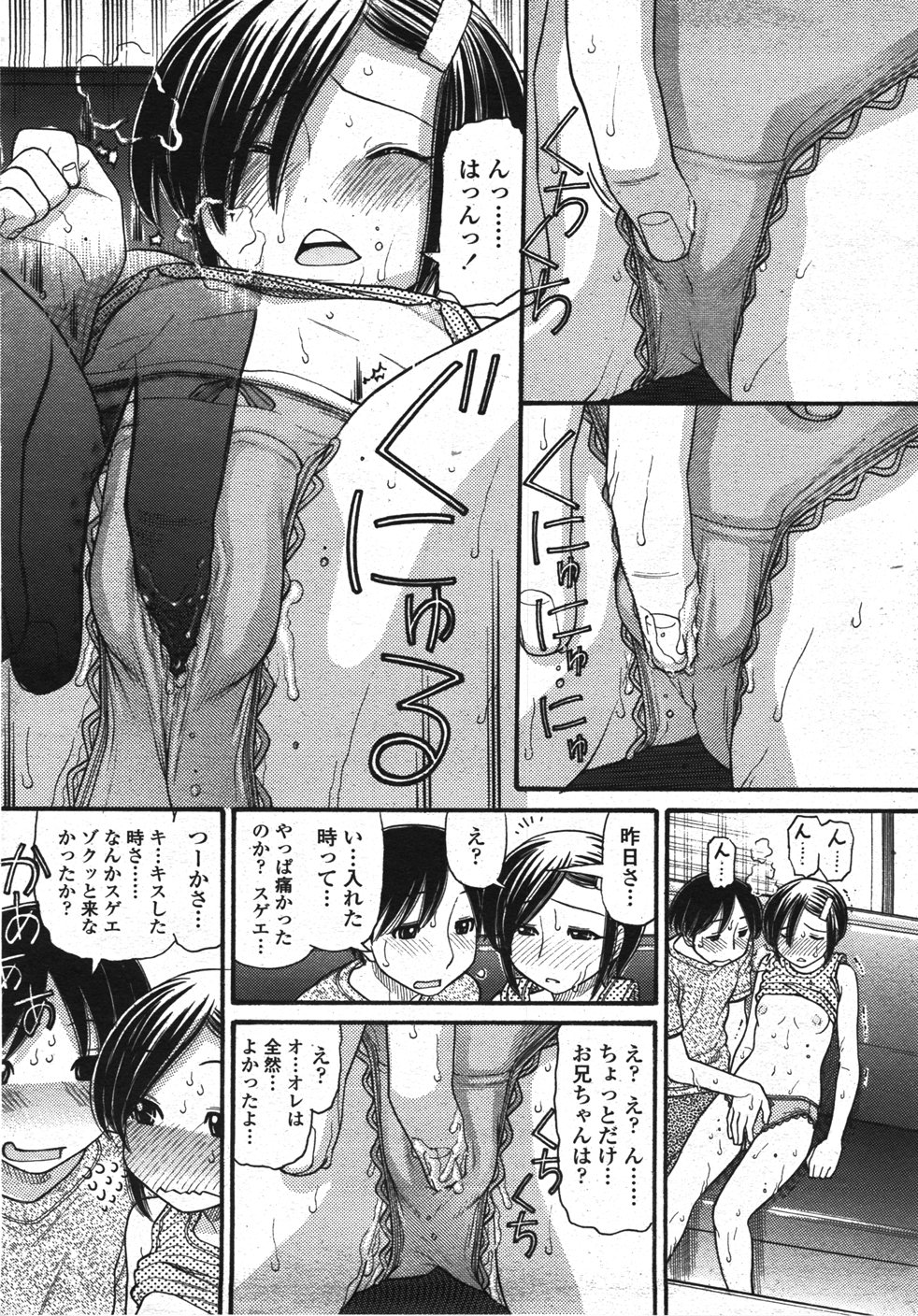 【エロ漫画】お兄ちゃんに調教されるちっぱいロリの妹…乳首責めから手マンをされて生ハメ近親相姦セックスしちゃう【田中エキス：あにぴゅ！】