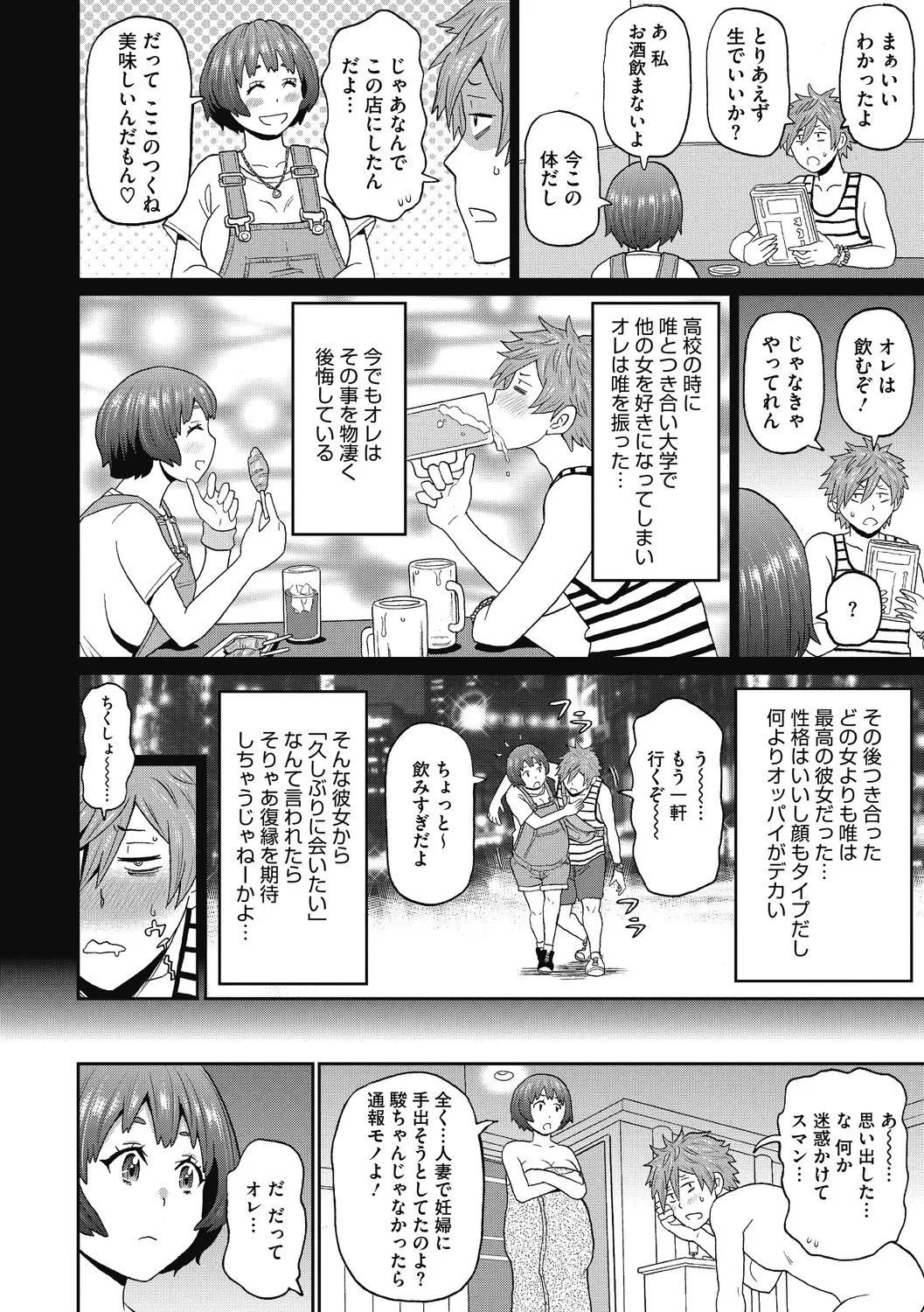 【エロ漫画】妊娠してボテ腹の人妻が元カレと再会して酒を飲むと男がふらふらになったため男をホテルに連れて行って勢いでHをさせてあげちゃう【ジョン・K・ペー太：元カノマタニティ】