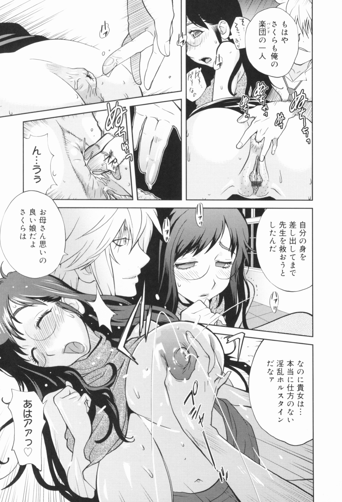 【エロ漫画】母親を救おうとしてローションをぶっかけられる陥没乳首の娘…乳首責めをされて母娘とも2穴同時責めで調教させらちゃう【琴義弓介：密乳】