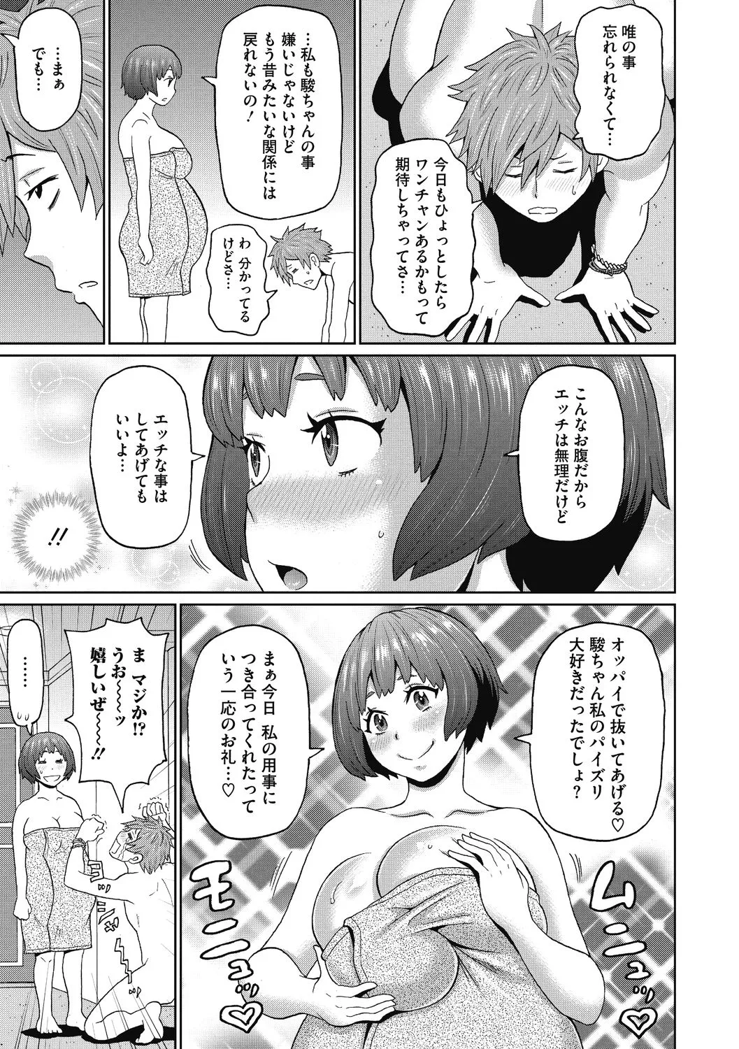 【少年漫画】妊娠してボテ腹の人妻が元カレと再会して酒を飲むと男がふらふらになったため男をホテルに連れて行って勢いでHをさせてあげちゃう【ジョン・K・ペー太：元カノマタニティ】