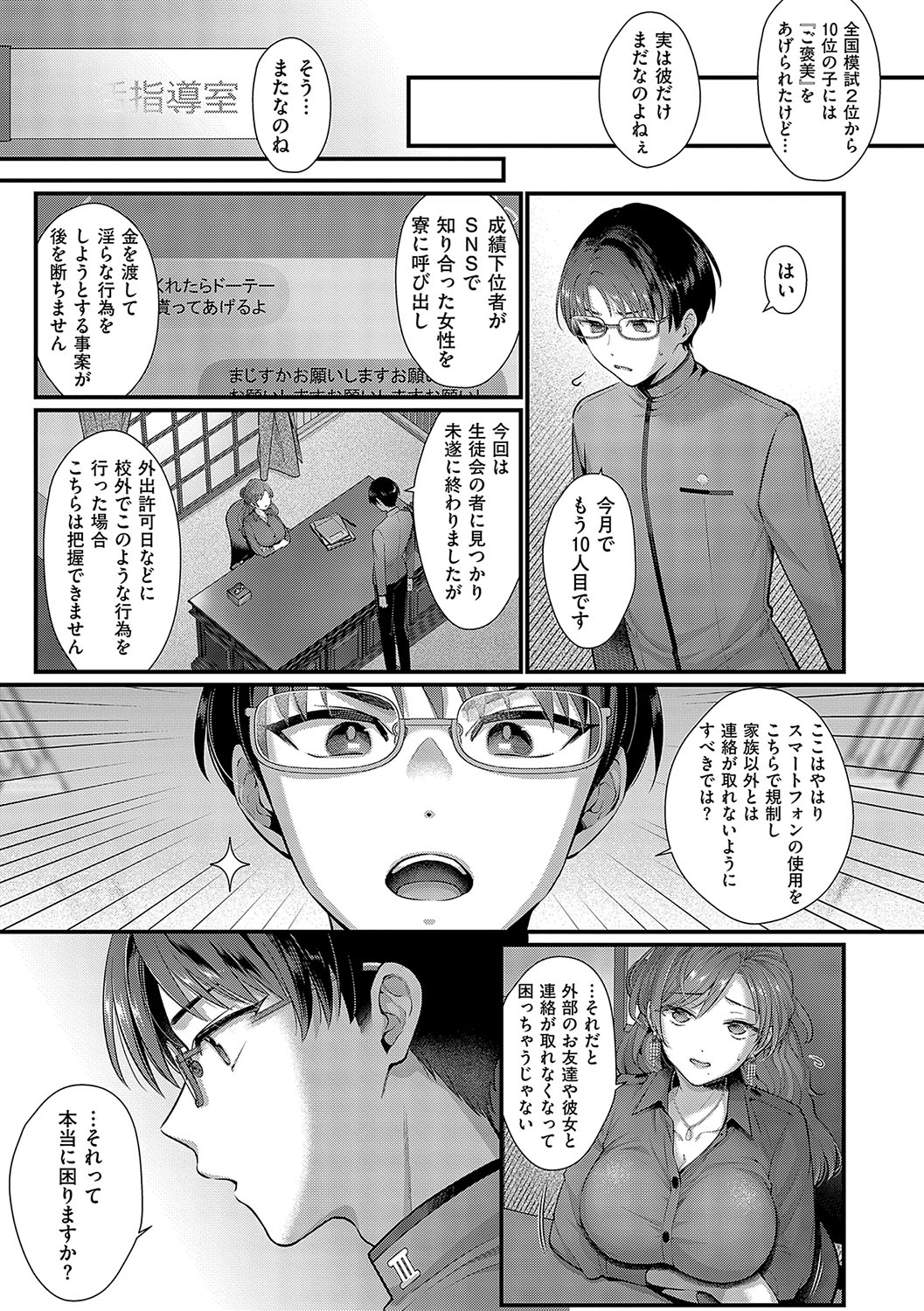 【エロ漫画】成績アップのご褒美セックス、ケガを見てもらうついでに保健室で養護教諭とエッチしたり、先生の裏垢を見つけて脅迫エッチしたり、あるいは生徒から媚薬を盛られてしまい…。スケベな女性教師から性の手ほどきをされてしまう【：優秀すぎる彼らの性態】