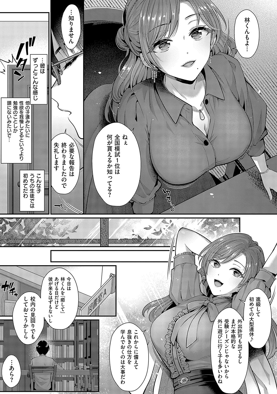 【エロ漫画】成績アップのご褒美セックス、ケガを見てもらうついでに保健室で養護教諭とエッチしたり、先生の裏垢を見つけて脅迫エッチしたり、あるいは生徒から媚薬を盛られてしまい…。スケベな女性教師から性の手ほどきをされてしまう【：優秀すぎる彼らの性態】