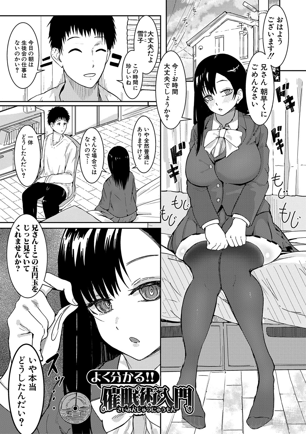 【エロ漫画】催眠術を兄に試し兄に告白して求められるまま絞首ファックされて中出し絶頂イキしちゃう【周辺コウイチ：よく分かる！！催眠入門】