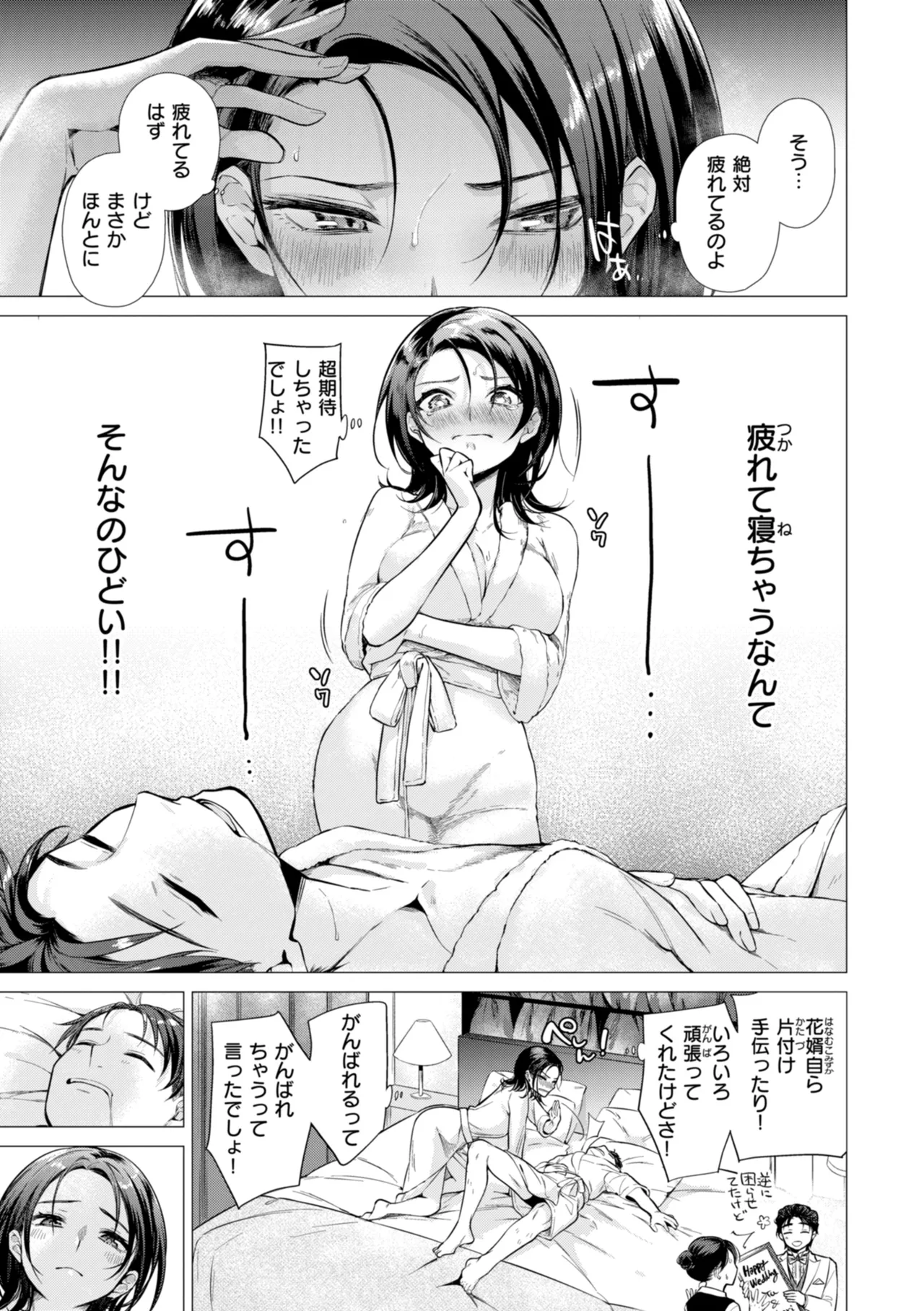 【エロ漫画】新婚初夜に寝てしまった夫の傍でオナニーしちゃうお姉さん…６９で寝込みフェラをして生ハメ中出しイチャラブセックスしちゃう【亜美寿真：新婚初夜】