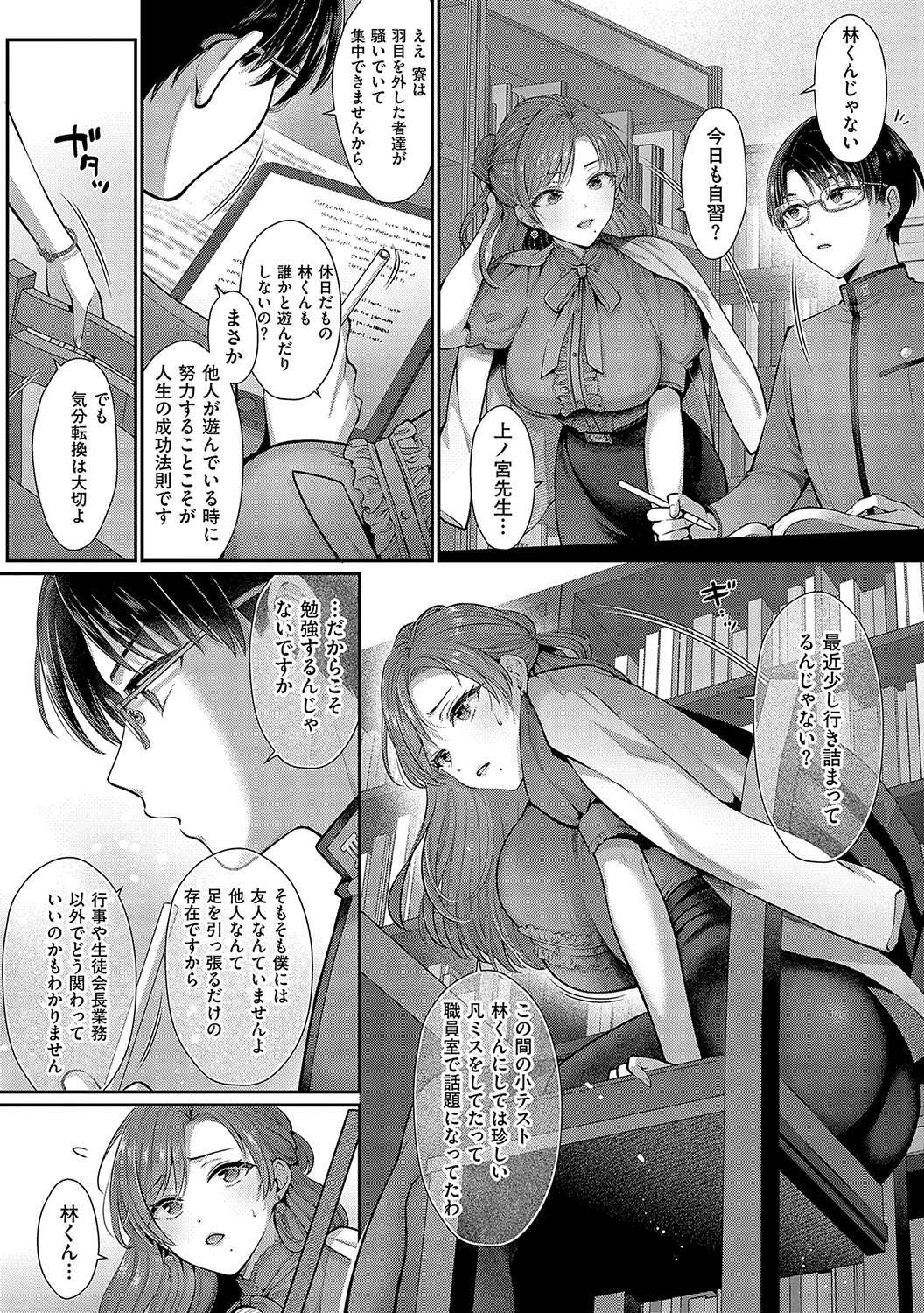 【エロ漫画】成績アップのご褒美セックス、ケガを見てもらうついでに保健室で養護教諭とエッチしたり、先生の裏垢を見つけて脅迫エッチしたり、あるいは生徒から媚薬を盛られてしまい…。スケベな女性教師から性の手ほどきをされてしまう【：優秀すぎる彼らの性態】