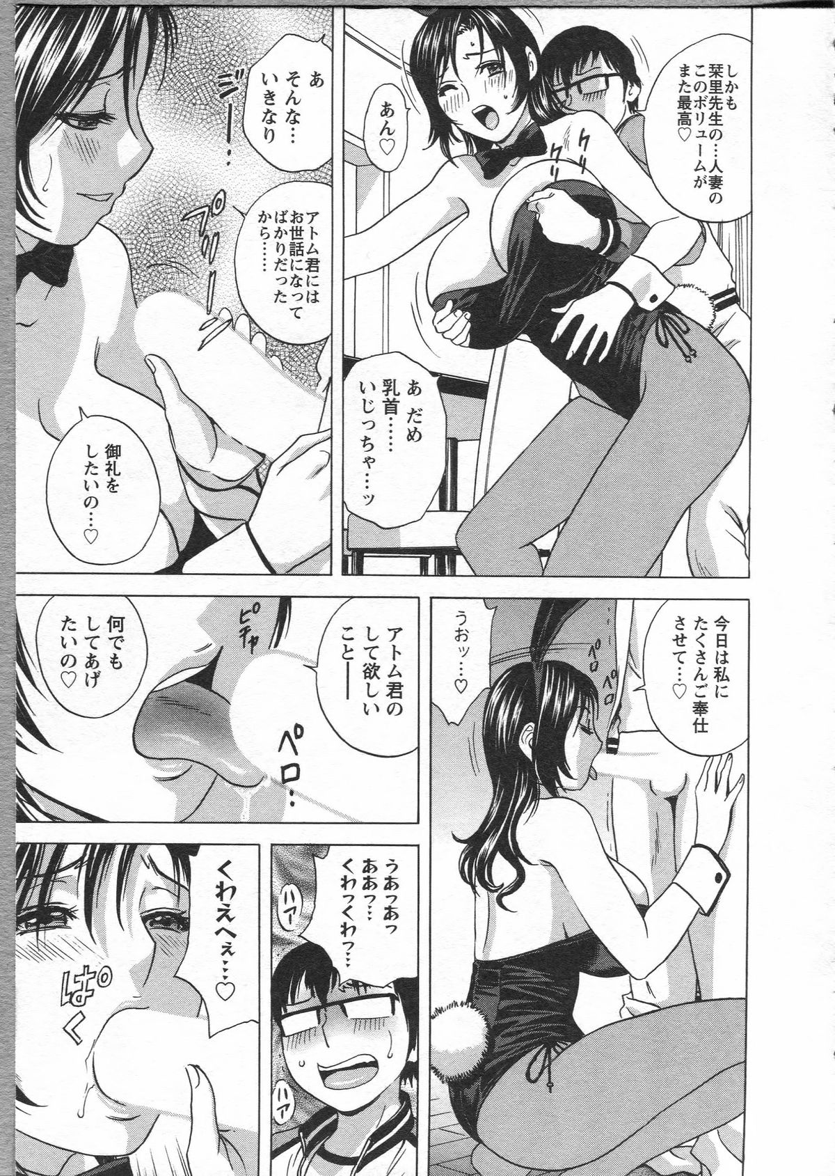 【エロ漫画】バニーガールのコスプレでショタを誘惑しちゃう巨乳の人妻…ご奉仕フェラーをしてパイズリや乳首責めをして中出しセックスしちゃう【英丸：まんがのような人妻との日々】