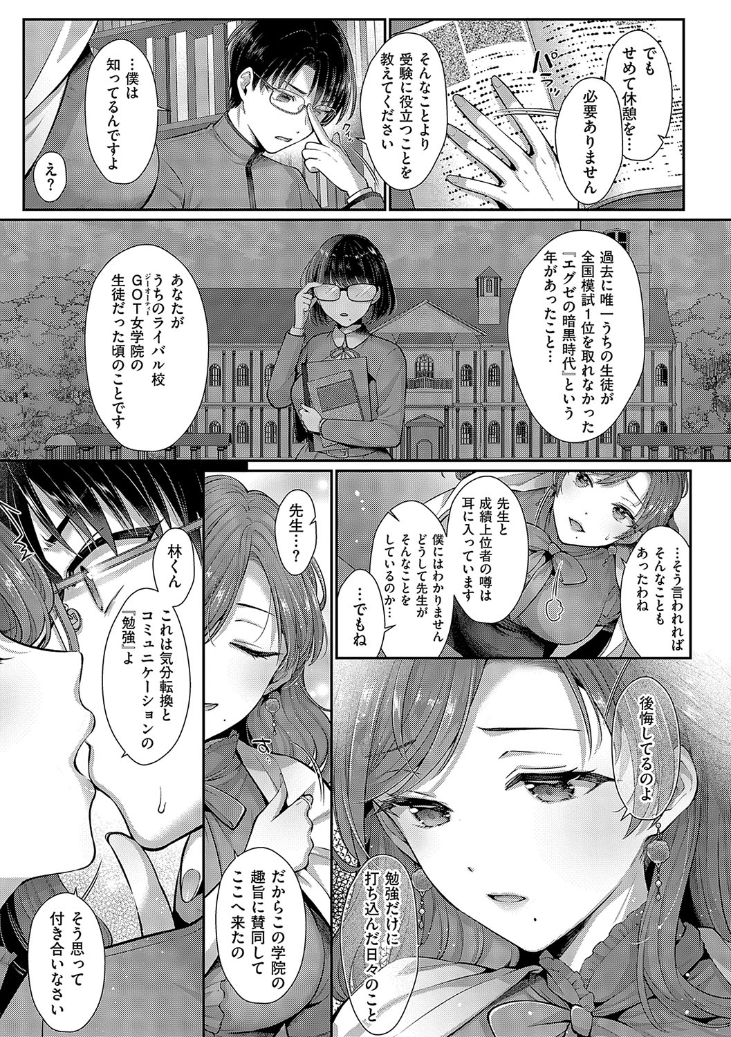 【エロ漫画】成績アップのご褒美セックス、ケガを見てもらうついでに保健室で養護教諭とエッチしたり、先生の裏垢を見つけて脅迫エッチしたり、あるいは生徒から媚薬を盛られてしまい…。スケベな女性教師から性の手ほどきをされてしまう【：優秀すぎる彼らの性態】