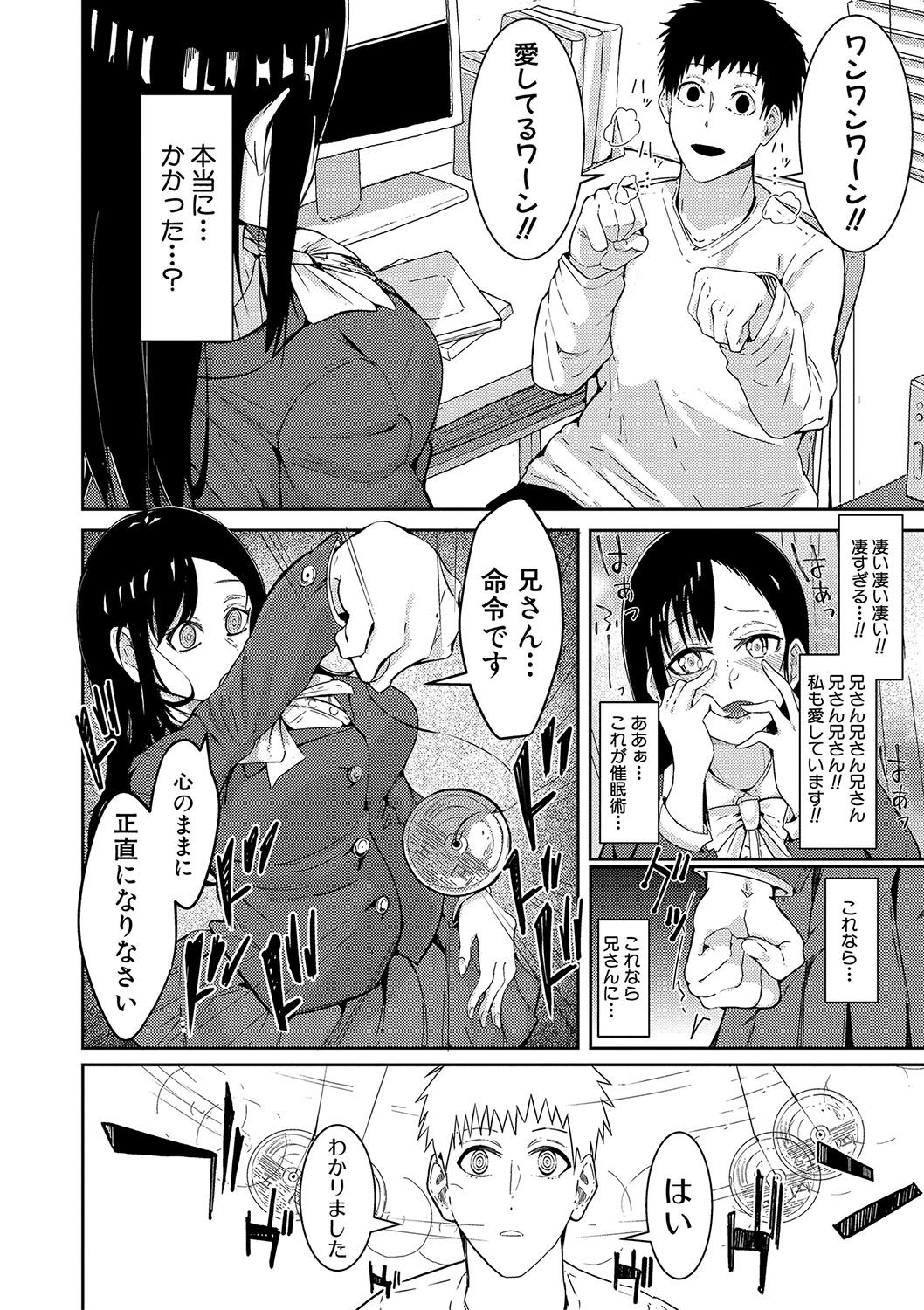 【エロ漫画】催眠術を兄に試し兄に告白して求められるまま絞首ファックされて中出し絶頂イキしちゃう【周辺コウイチ：よく分かる！！催眠入門】