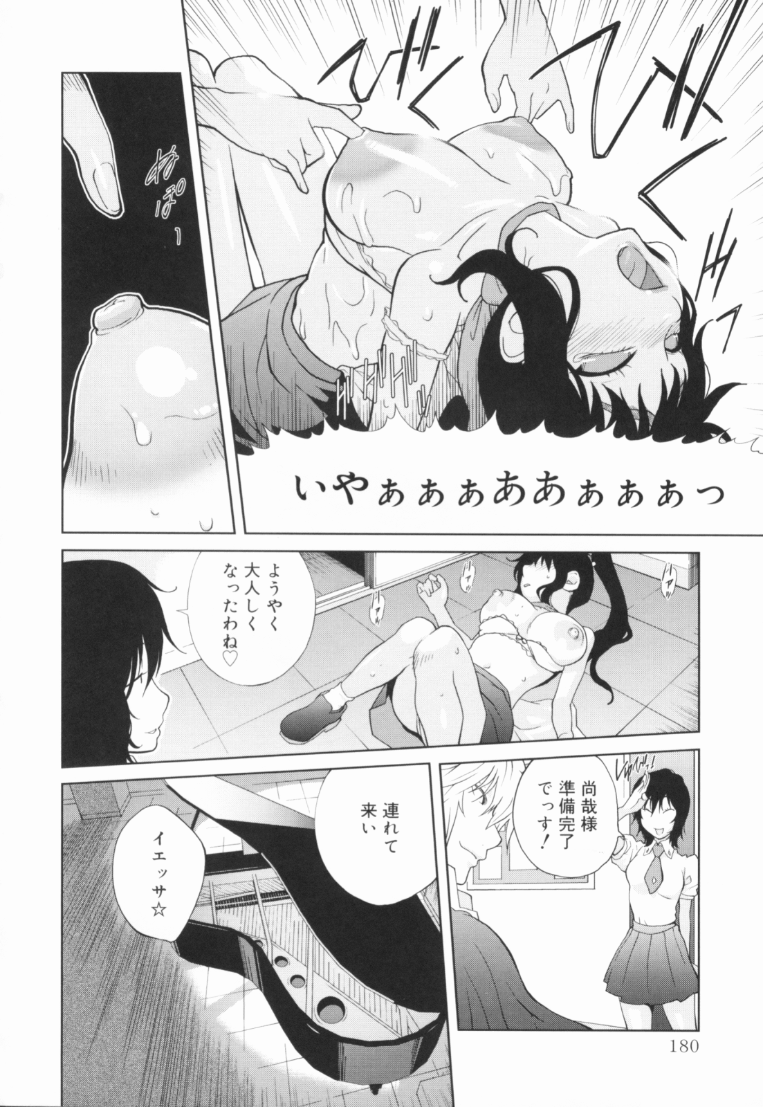 【エロ漫画】母親を救おうとしてローションをぶっかけられる陥没乳首の娘…乳首責めをされて母娘とも2穴同時責めで調教させらちゃう【琴義弓介：密乳】