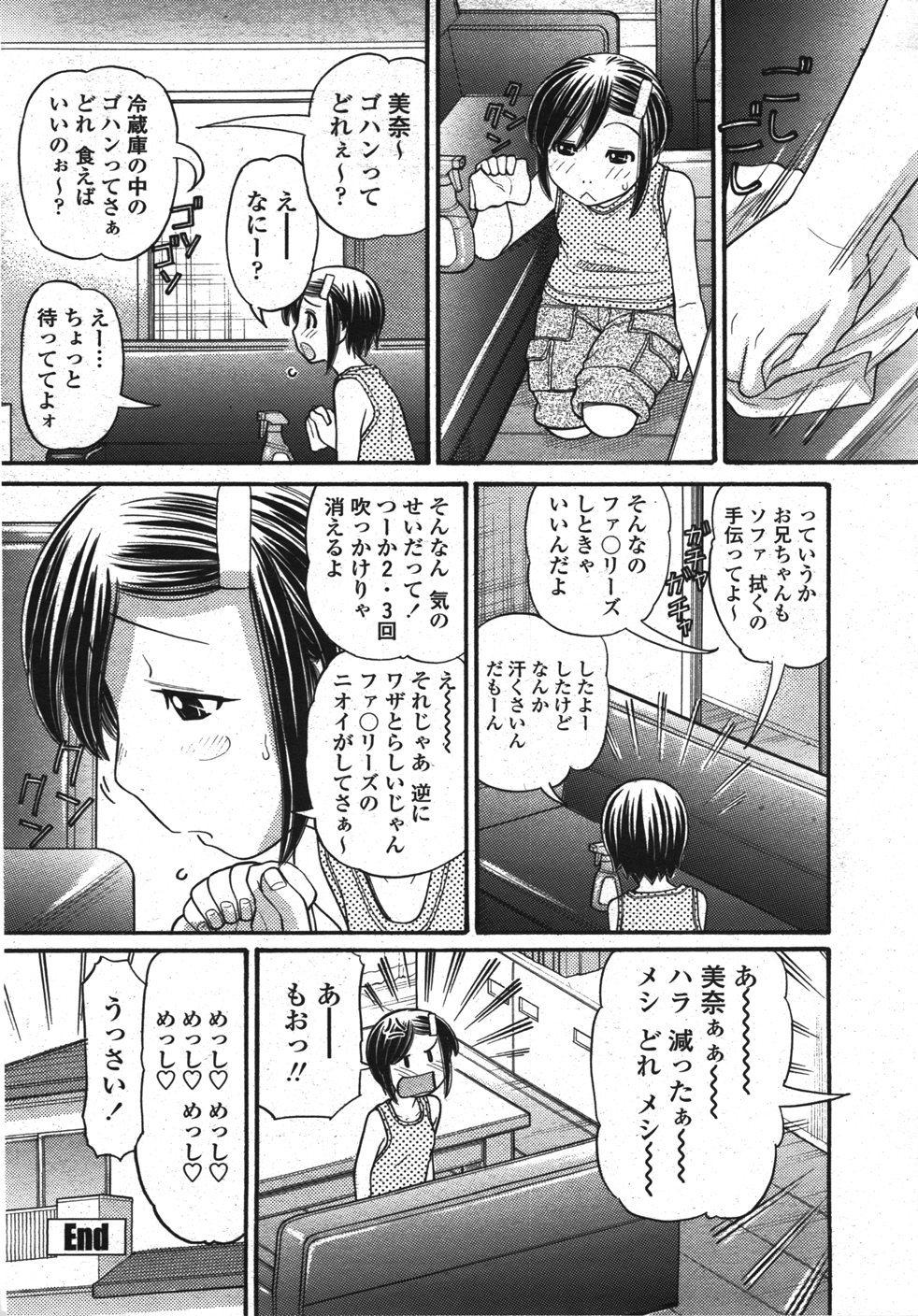 【少年漫画】お兄ちゃんに調教されるちっぱいロリの妹…乳首責めから手マンをされて生ハメ近親相姦セックスしちゃう【田中エキス：あにぴゅ！】