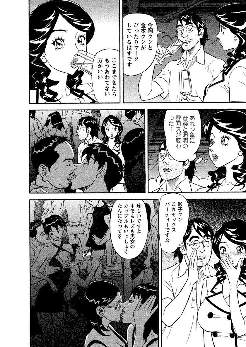 【エロ漫画】渋滞につかまってしまったド変態教授たちは性別問わずのセックスパーティで手マンをされ快楽堕ちしちゃう！【原茂之：美乳調査員彩子】