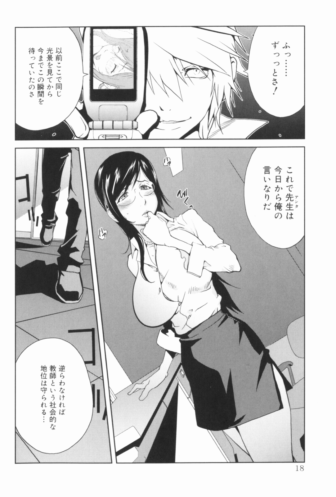 【エロ漫画】爆乳の人妻教師がオナニーを生徒に盗撮されレイプされる。爆乳を揉まれてパイズリやフェラでギンギンのチンコを入れられエッロい顔で叫びながら卑猥な教師になってしまう【琴義弓介：蜜乳】