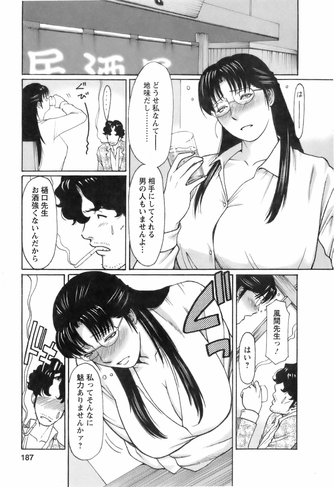 【少年漫画】ヤキ酒で酔った勢いで誘惑しちゃう女教師…おっぱい揉みやクンニをされてトロ顔で生ハメ中出しイチャラブ中出しセックスしちゃう【タカスギコウ：マイ・スウィート・レディ】