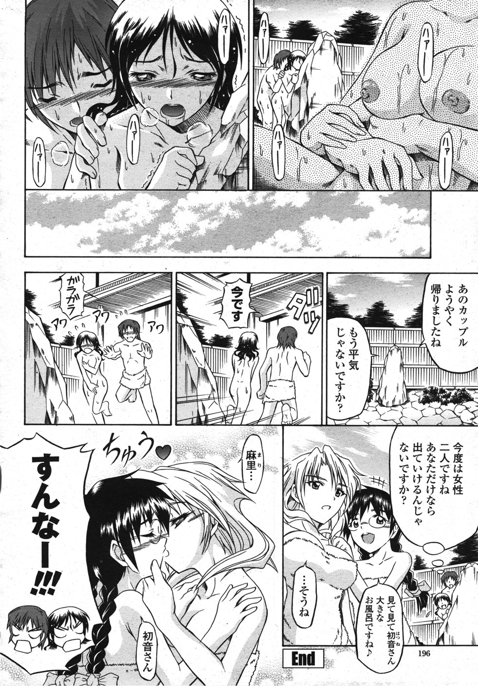 【エロ漫画】温泉に入っていると男性が入って来て驚く巨乳お姉さん…そこでお互い混浴だと気づいた瞬間別の客が来て咄嗟に隠れてしまう！【魔狩十織：混浴？】