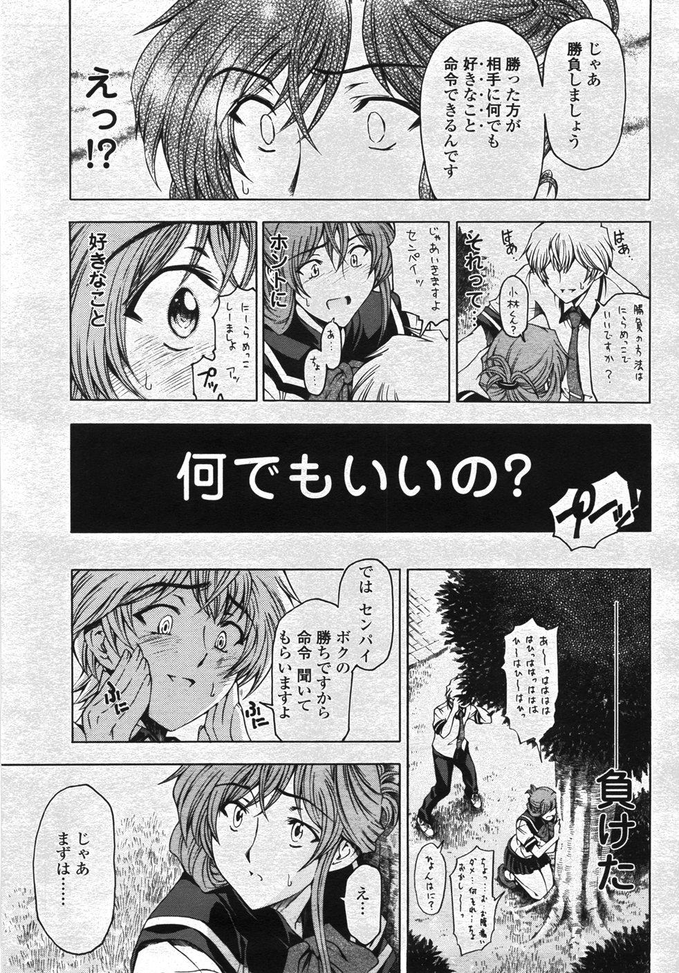 【エロ漫画】巨乳美人の女子校生が後輩をオカズにオナニーしていたら急に部屋にやってきた後輩に見つかってケータイのマナーモードバイブでおまんこを愛撫で絶頂…学校で裸にされてちんこをしゃぶらされて顔射ぶっかけ凌辱されたりセックス中出しされまくっちゃうっていうエッチな妄想【瀬奈陽太郎：センパイ妄想癖】