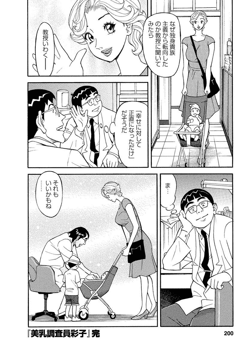 【エロ漫画】渋滞につかまってしまったド変態教授たちは性別問わずのセックスパーティで手マンをされ快楽堕ちしちゃう！【原茂之：美乳調査員彩子】