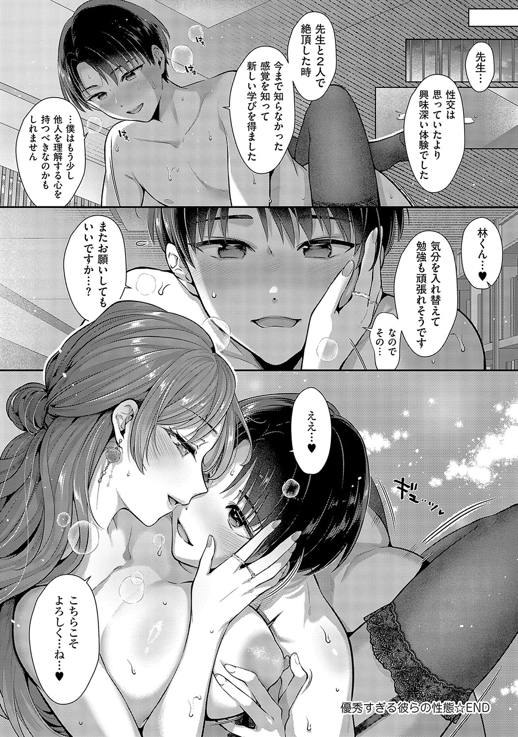 【エロ漫画】成績アップのご褒美セックス、ケガを見てもらうついでに保健室で養護教諭とエッチしたり、先生の裏垢を見つけて脅迫エッチしたり、あるいは生徒から媚薬を盛られてしまい…。スケベな女性教師から性の手ほどきをされてしまう【：優秀すぎる彼らの性態】